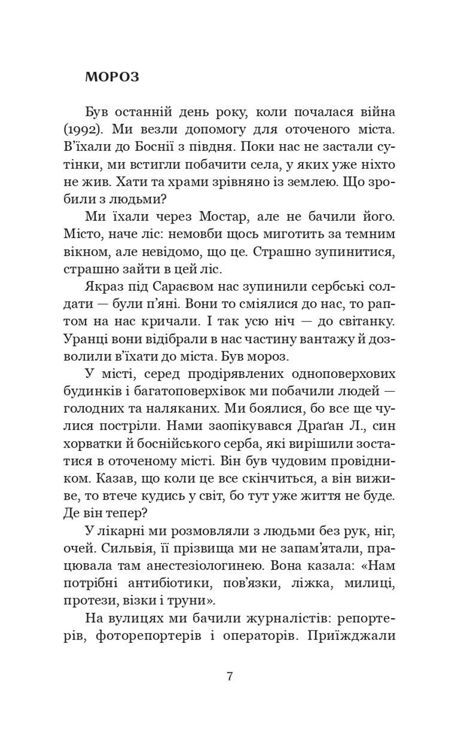 Ти наче камінь їла