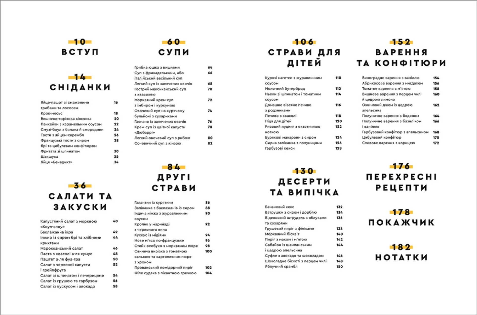 Зваблення їжею. 70 рецептів, які захочеться готувати