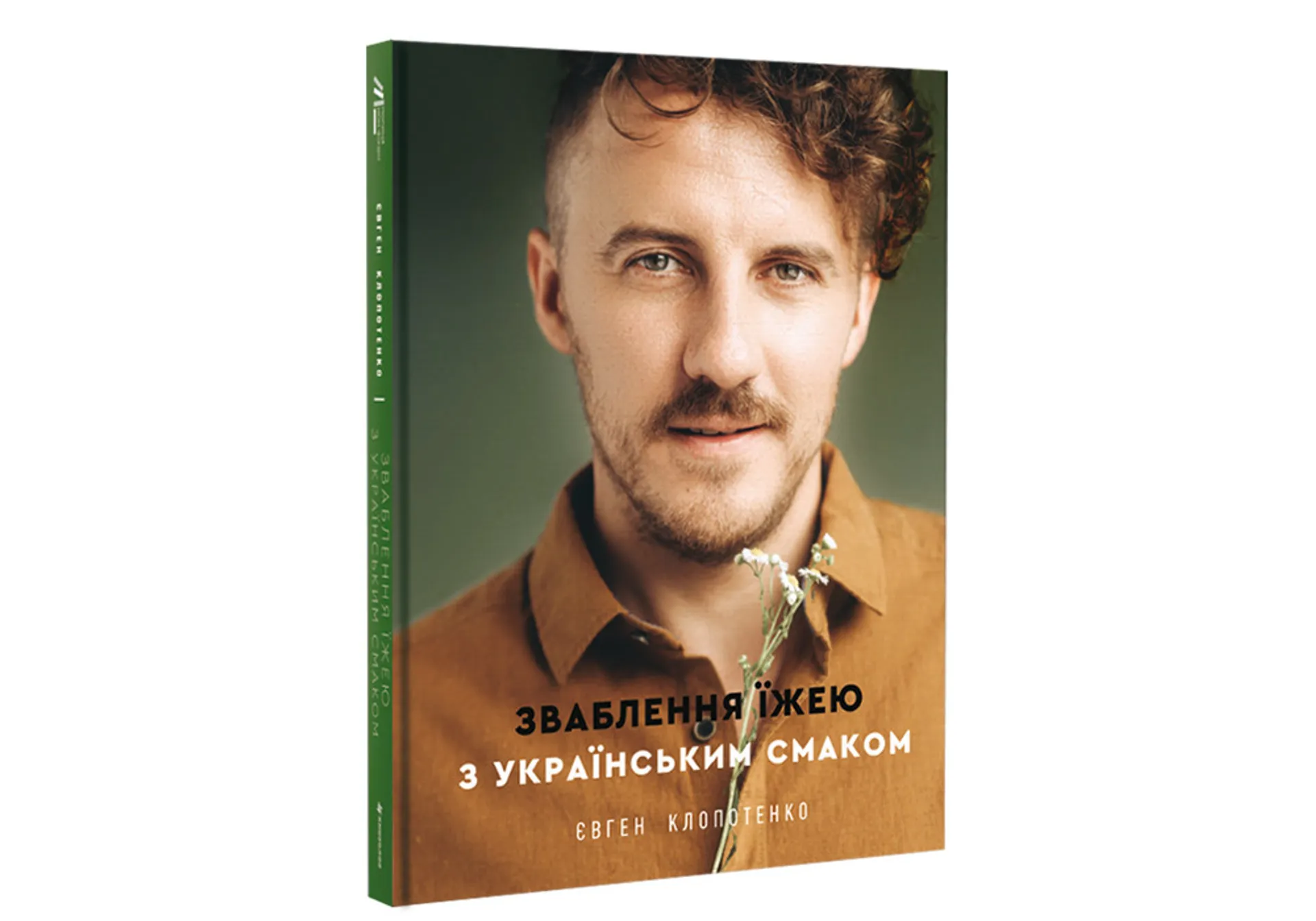 Зваблення їжею з українським смаком