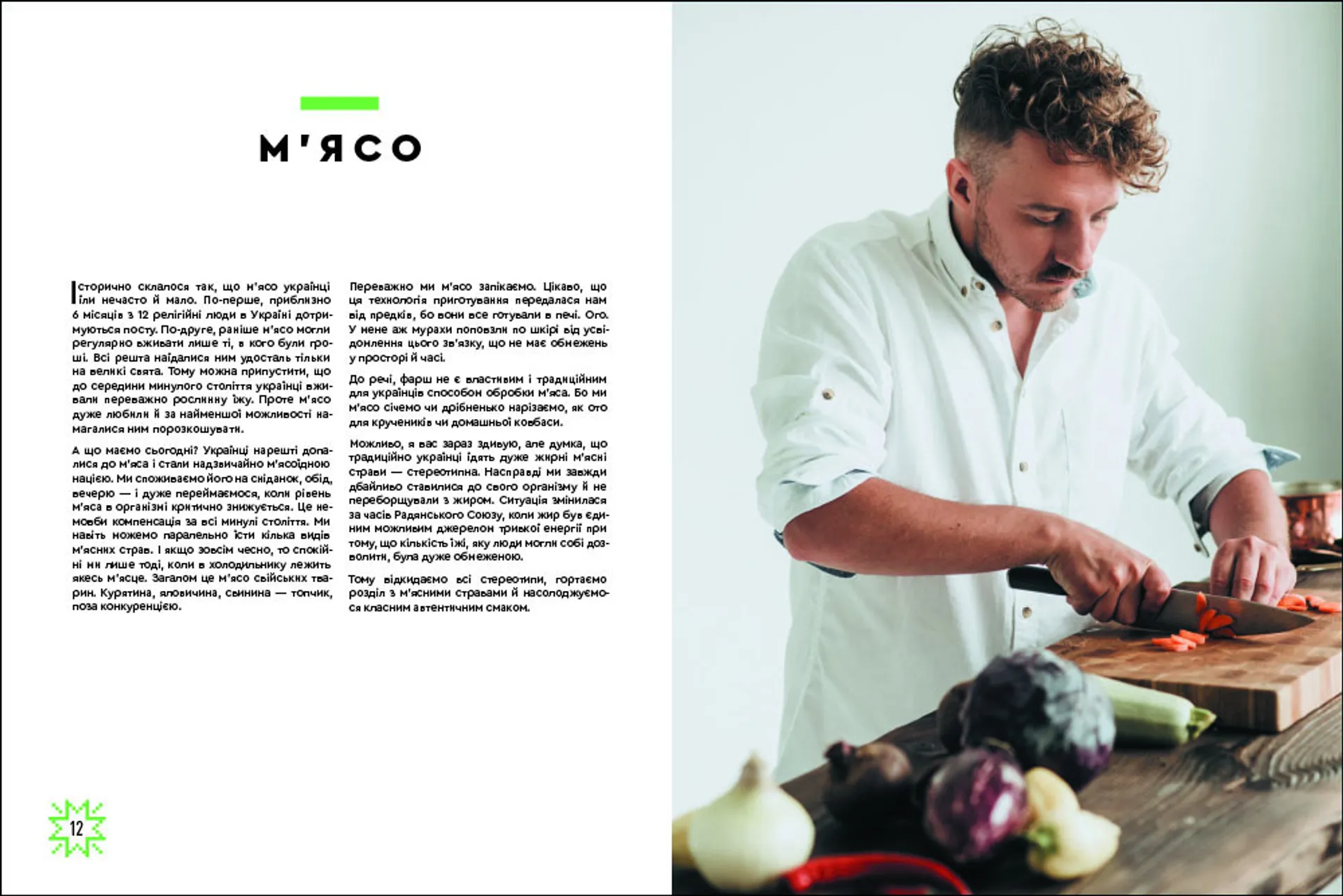 Зваблення їжею з українським смаком