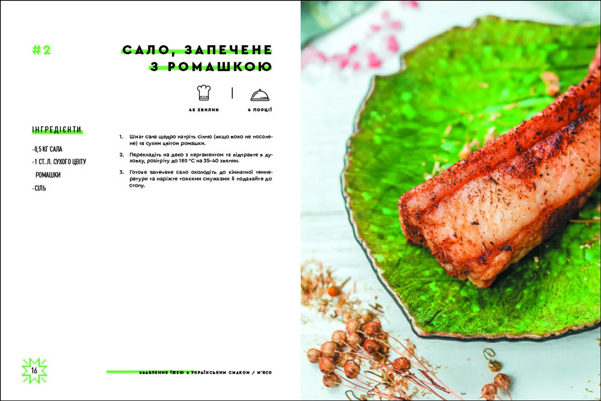 Зваблення їжею з українським смаком