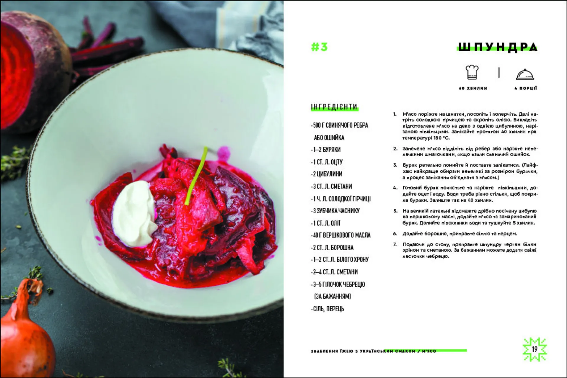 Зваблення їжею з українським смаком