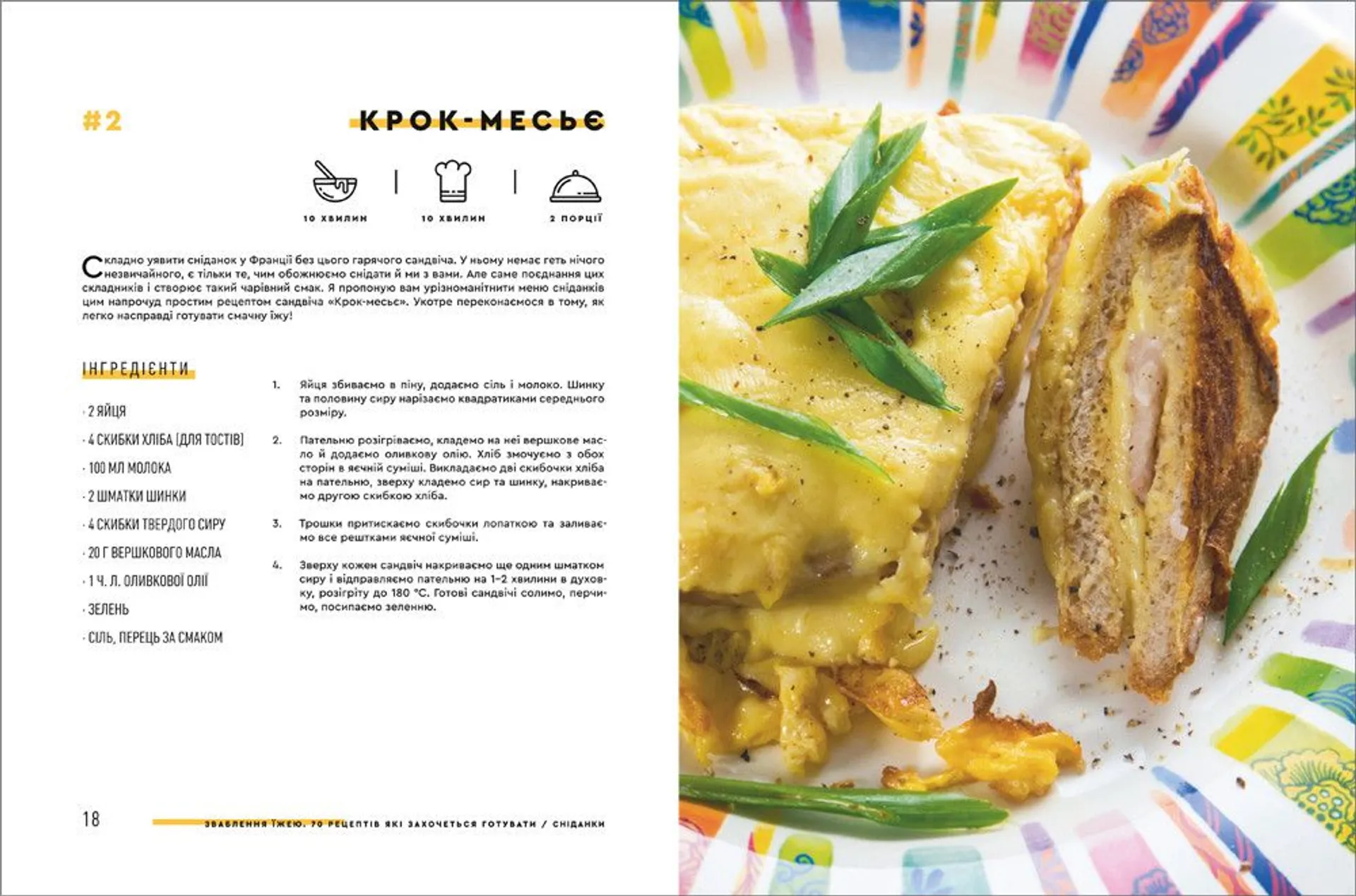 Зваблення їжею. 70 рецептів, які захочеться готувати