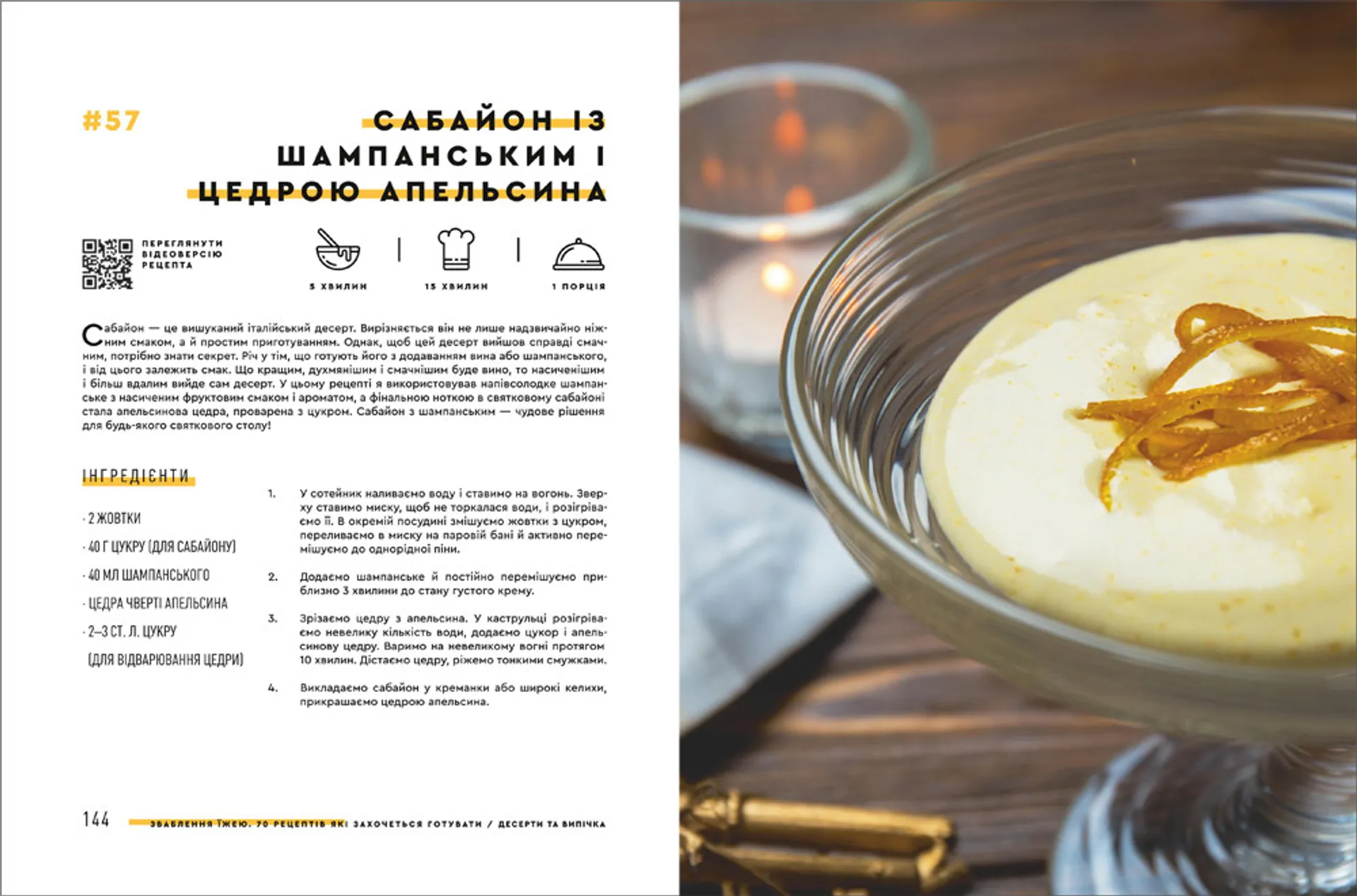 Зваблення їжею. 70 рецептів, які захочеться готувати