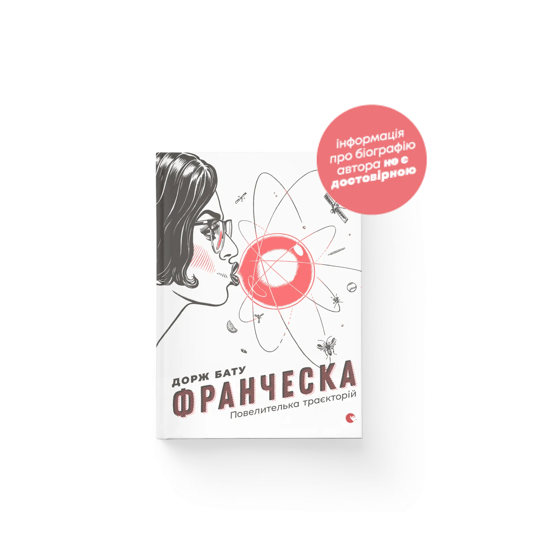 Франческа. Повелителька траєкторій Книга 1