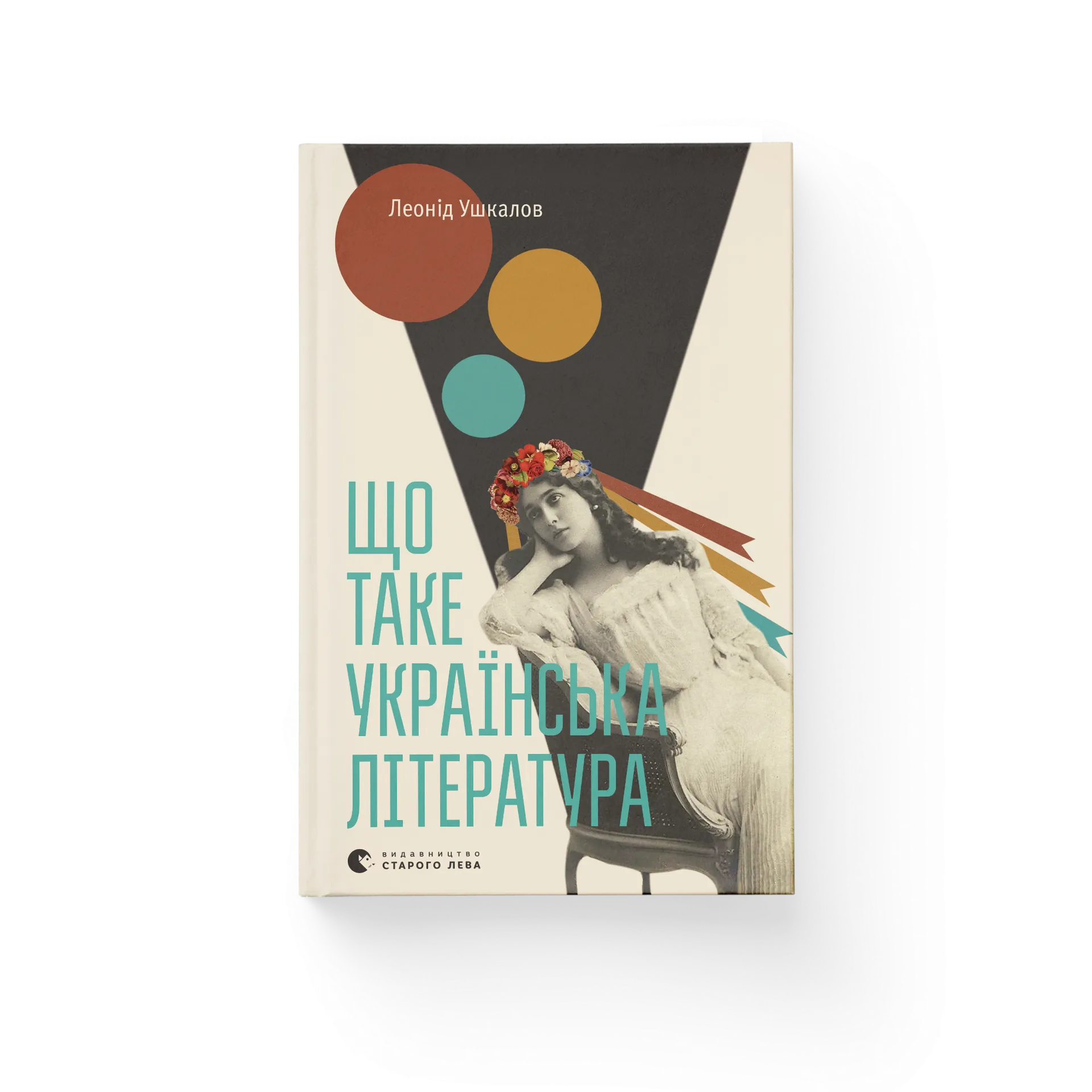 Що таке українська література