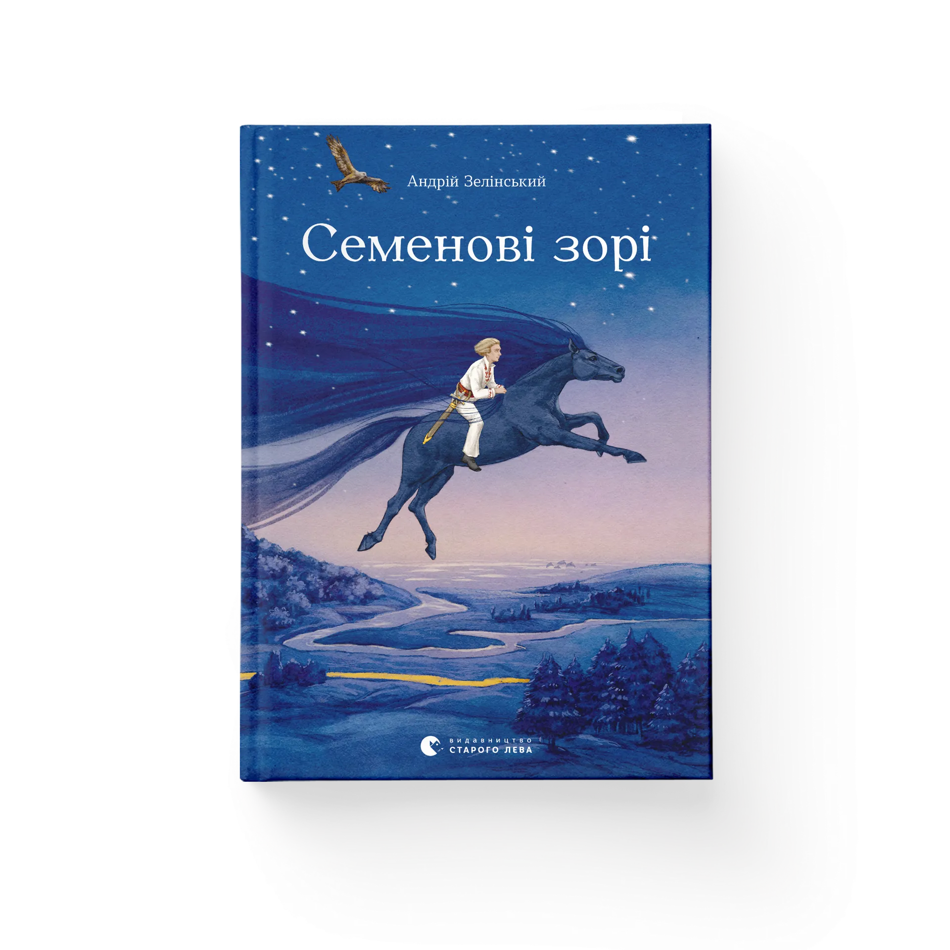 Семенові зорі