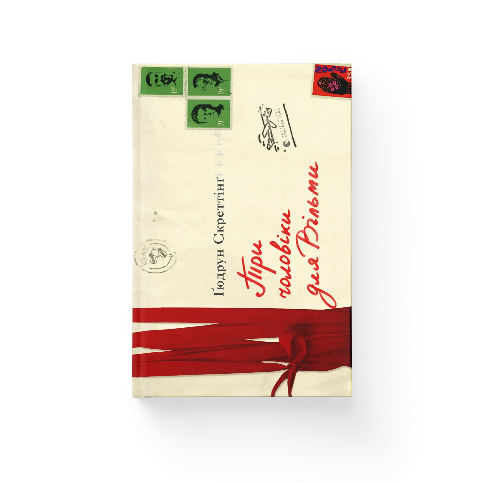 Три чоловіки для Вільми