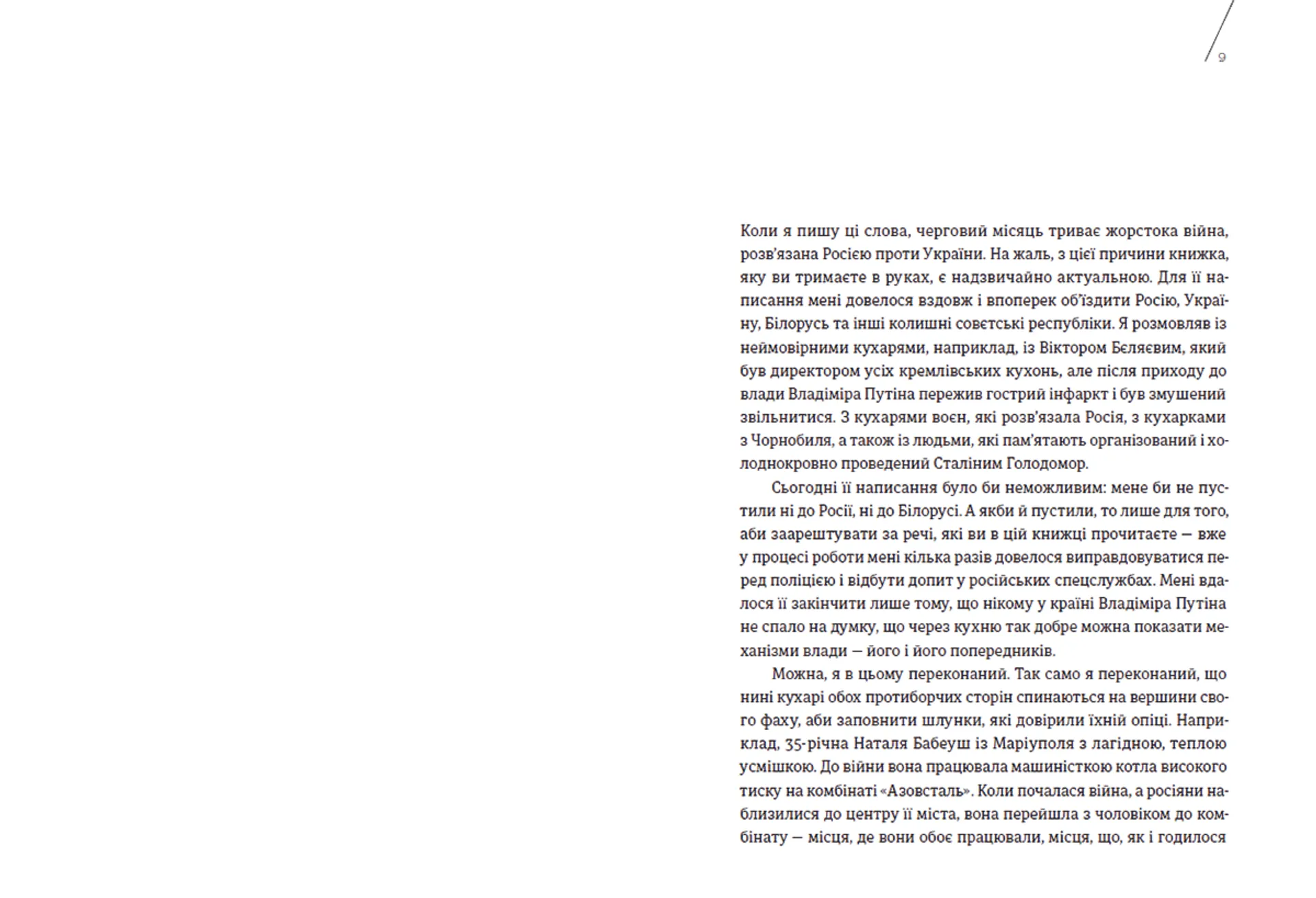 Кухня терору, або як збудувати імперію ножем, ополоником і виделкою