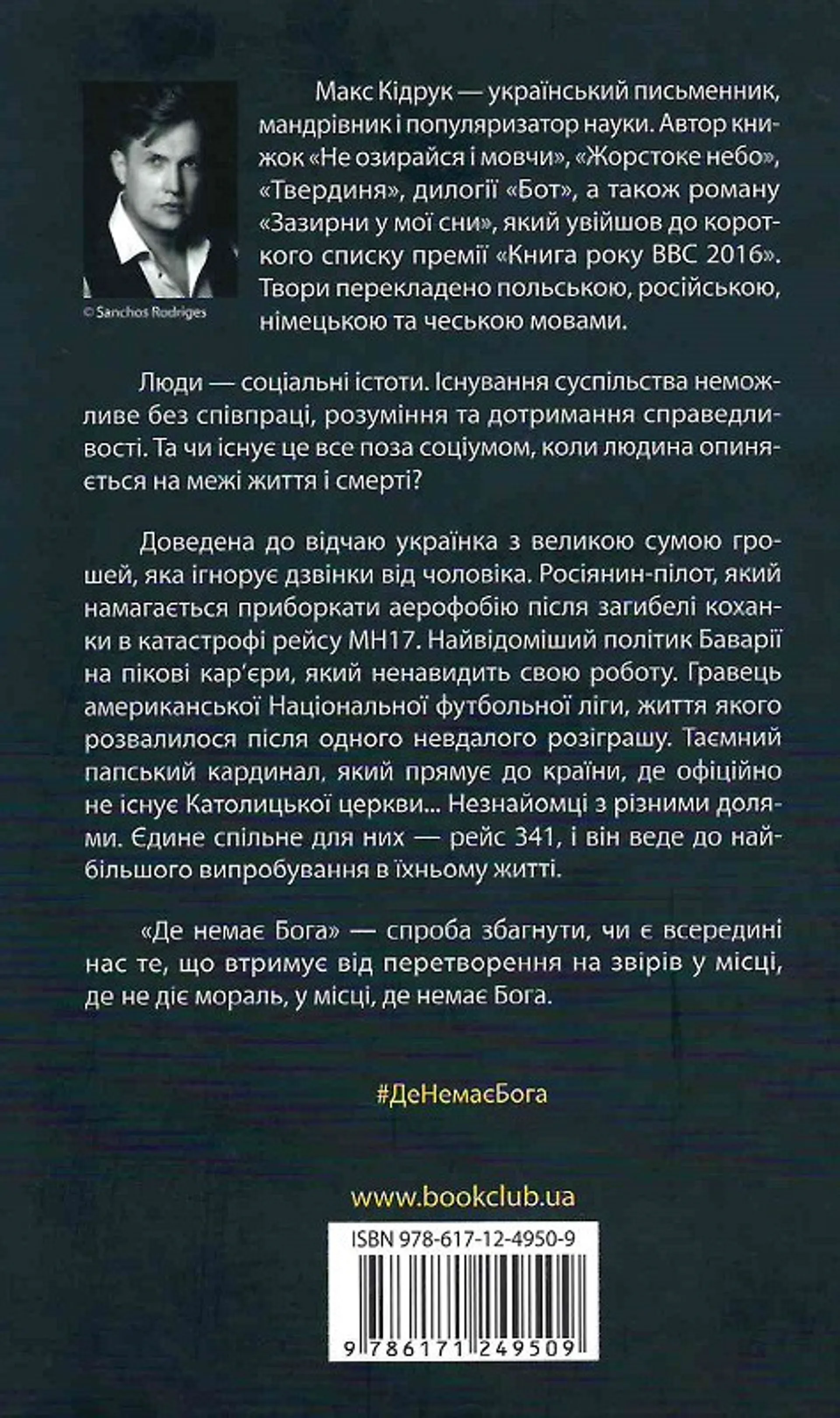 Де немає Бога