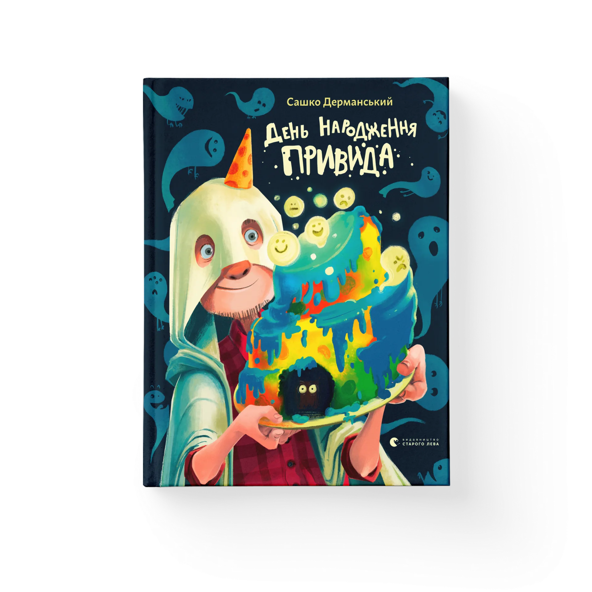 День народження Привида