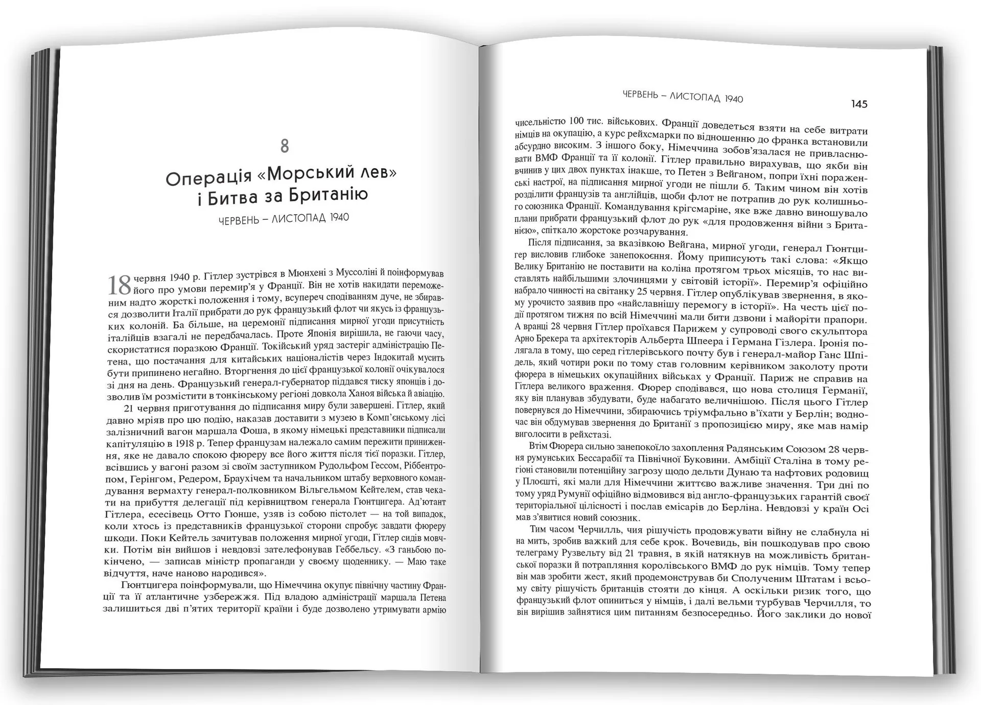 Друга світова війна