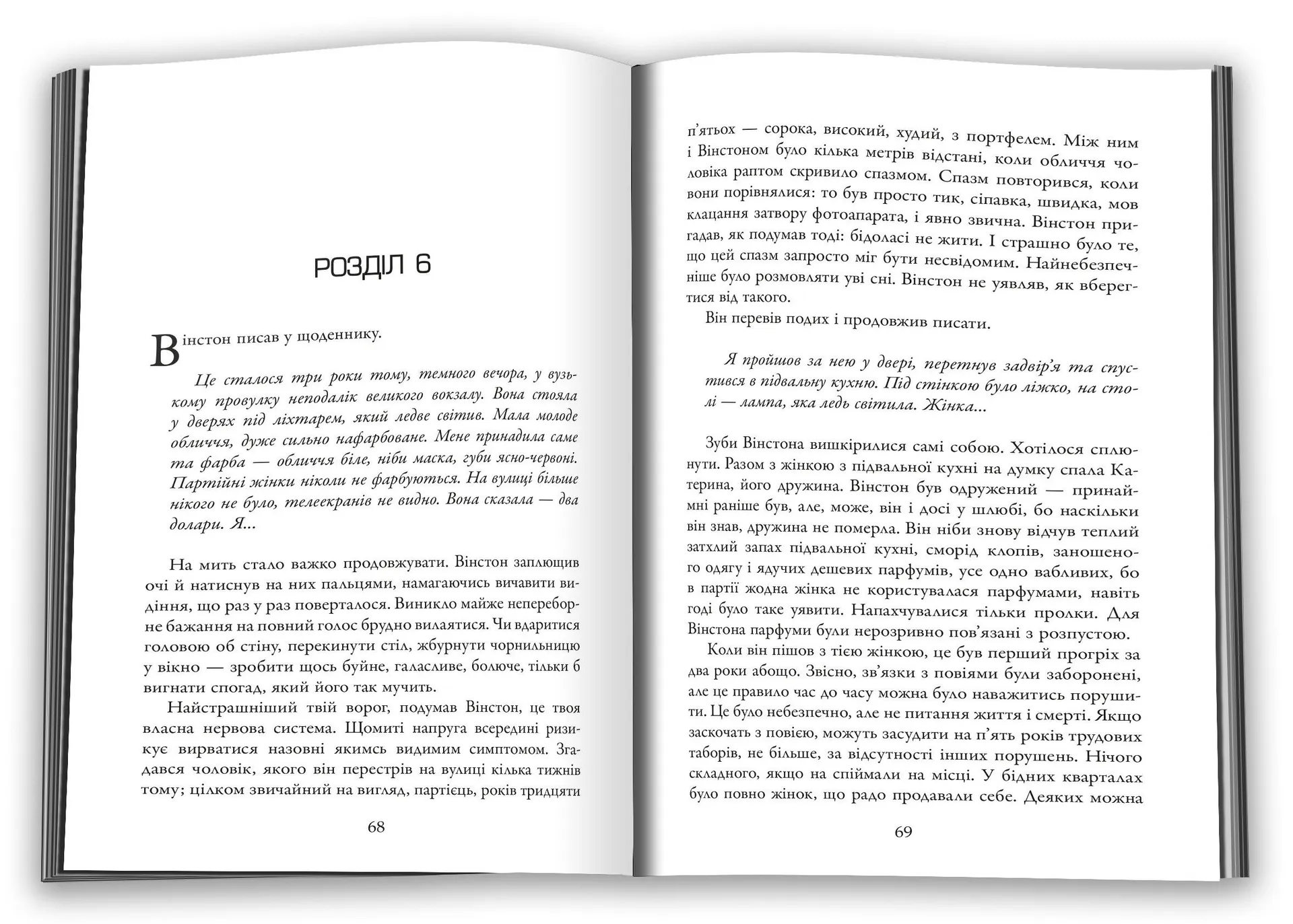 1984. Колгосп тварин