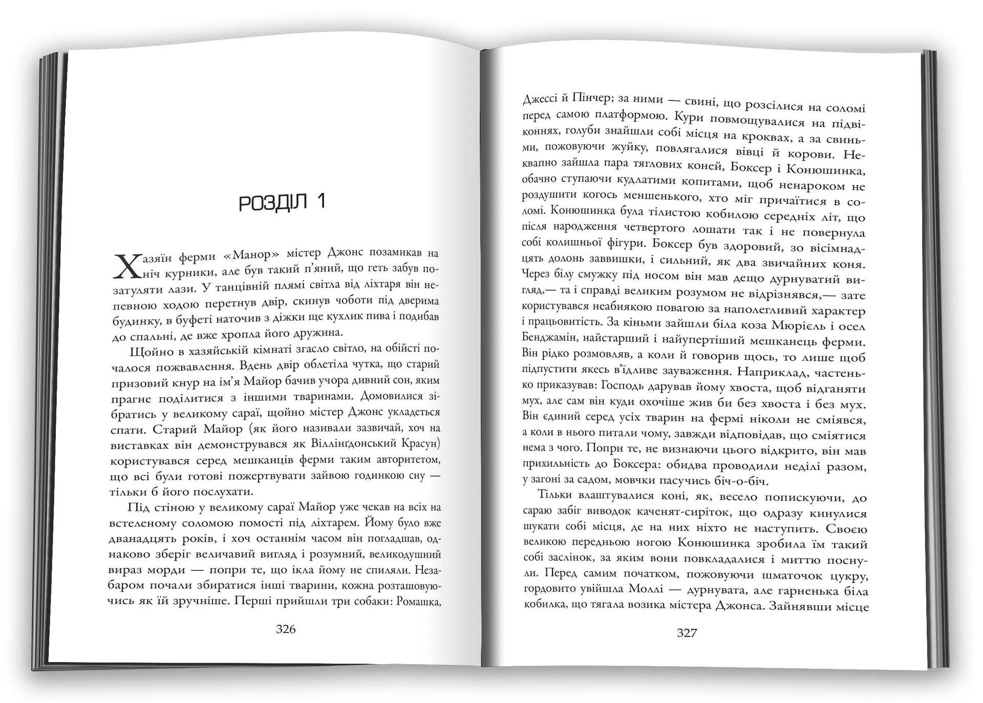 1984. Колгосп тварин