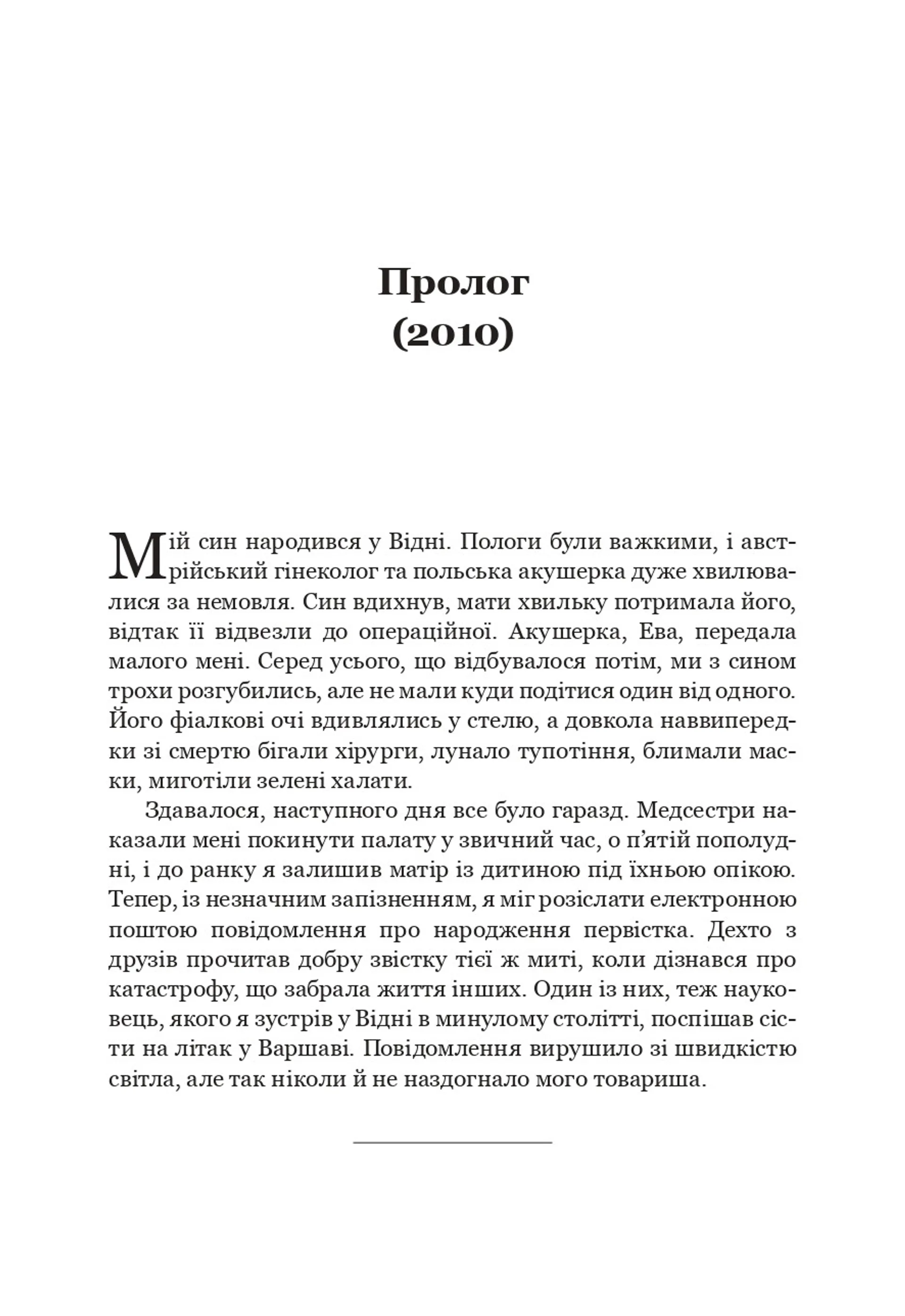 Шлях до несвободи