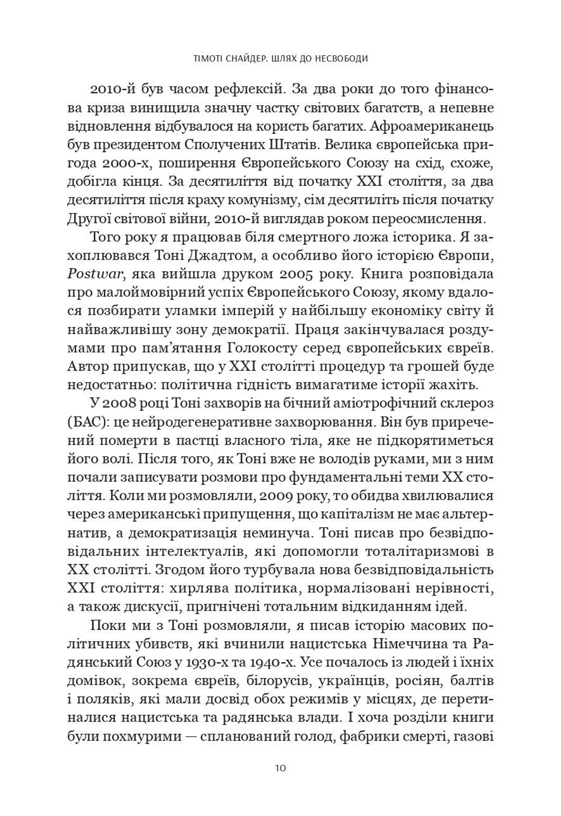 Шлях до несвободи