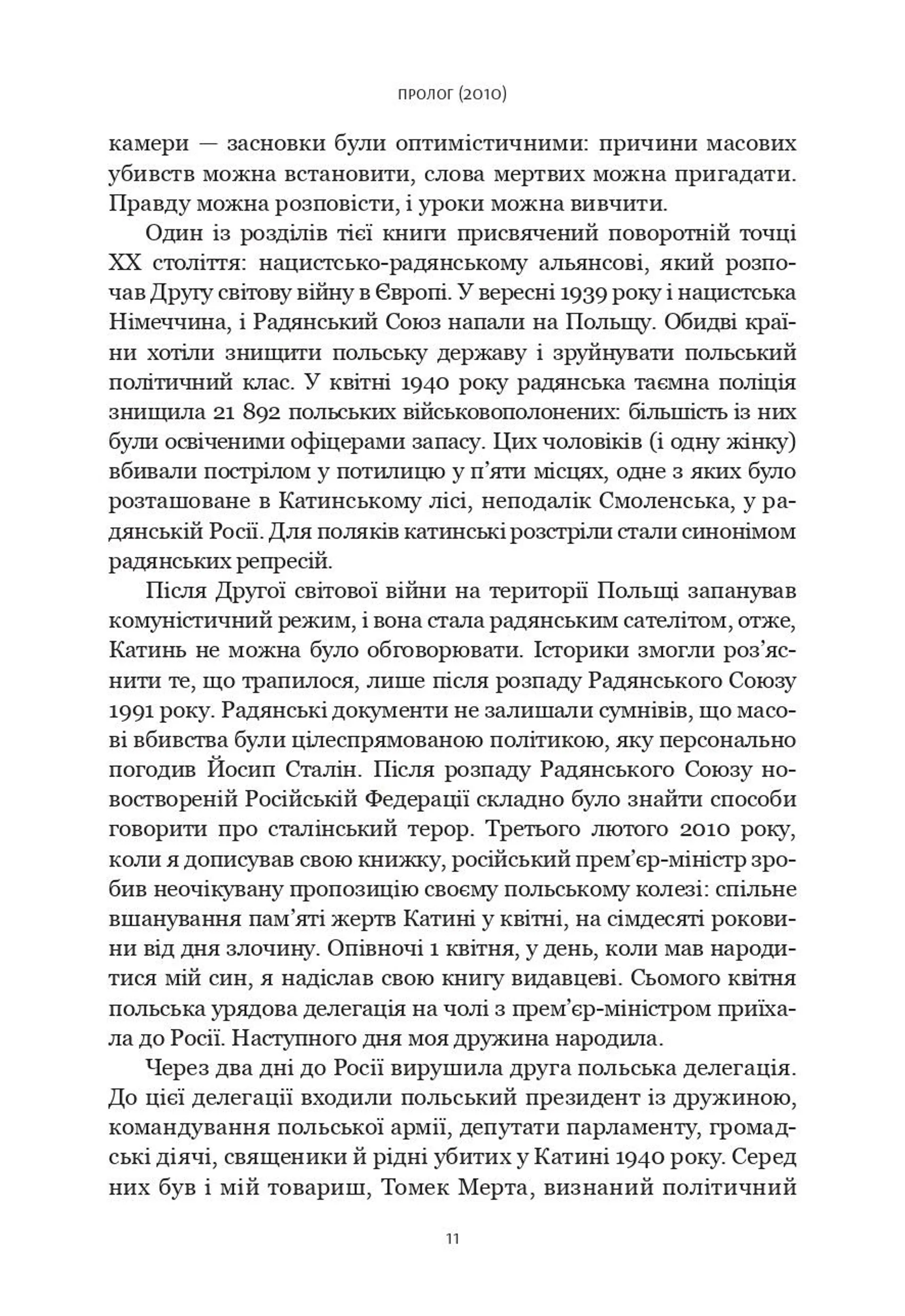 Шлях до несвободи