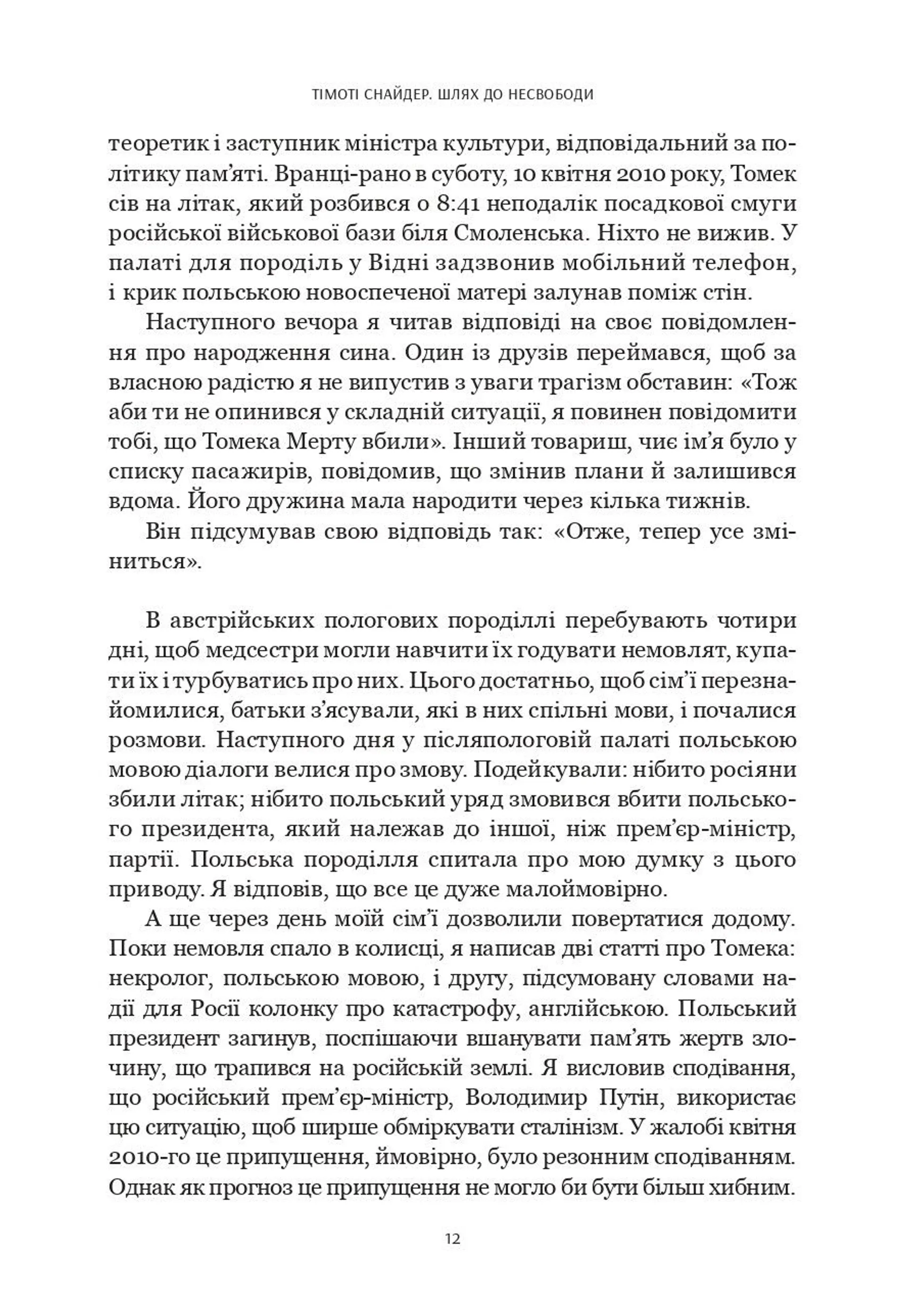 Шлях до несвободи