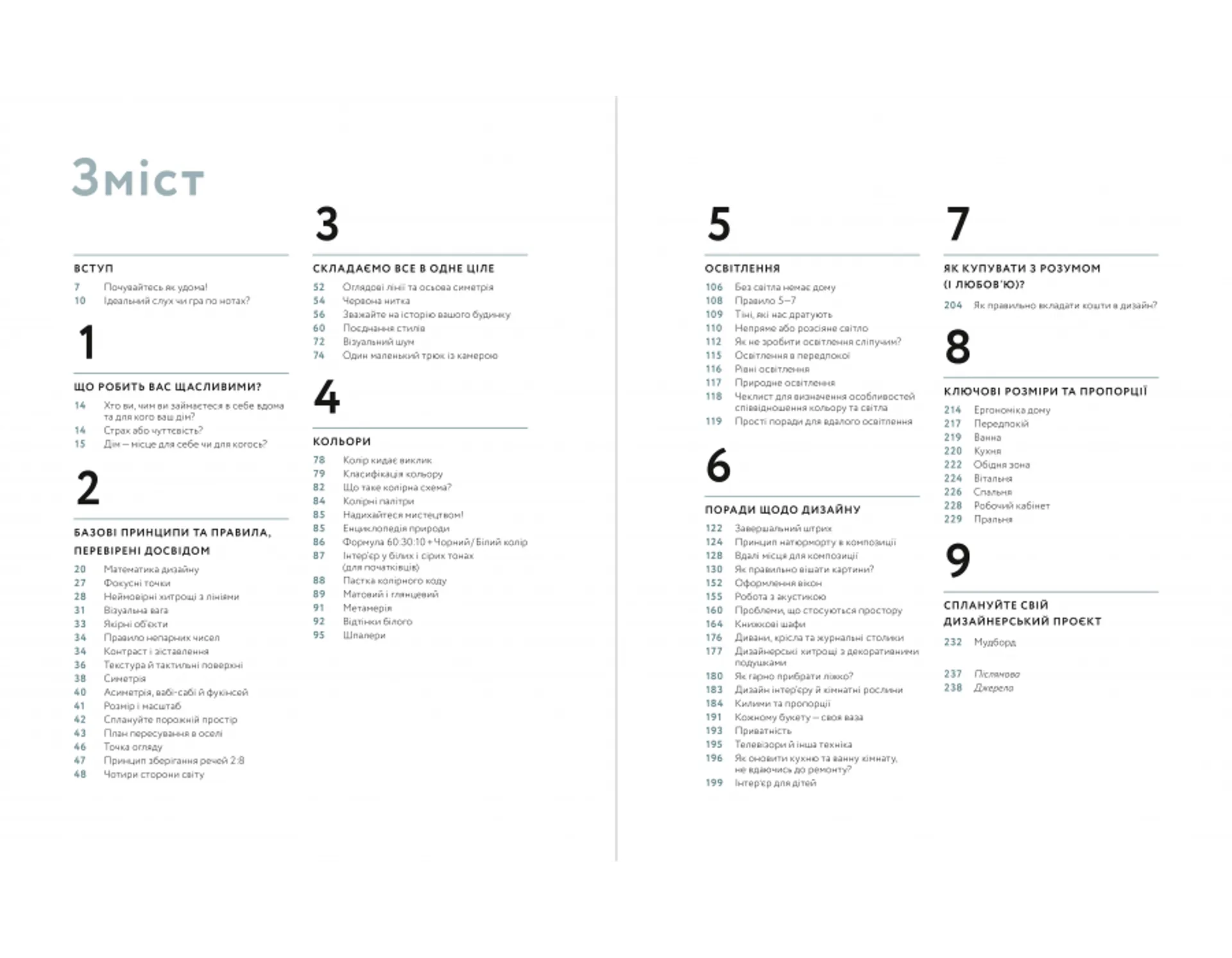 Мистецтво затишку