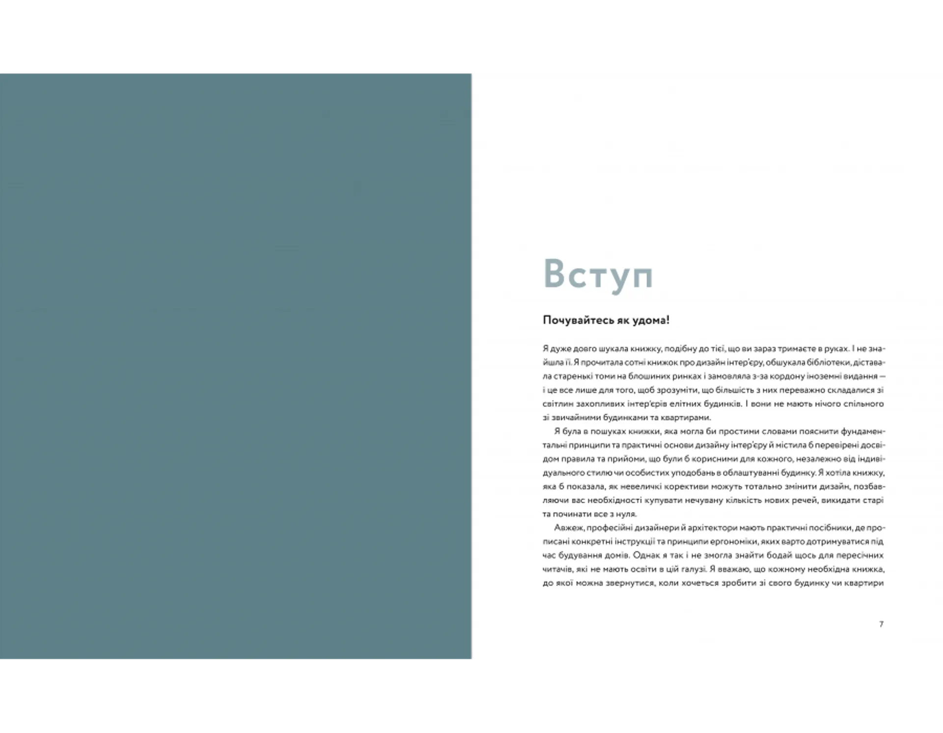 Мистецтво затишку