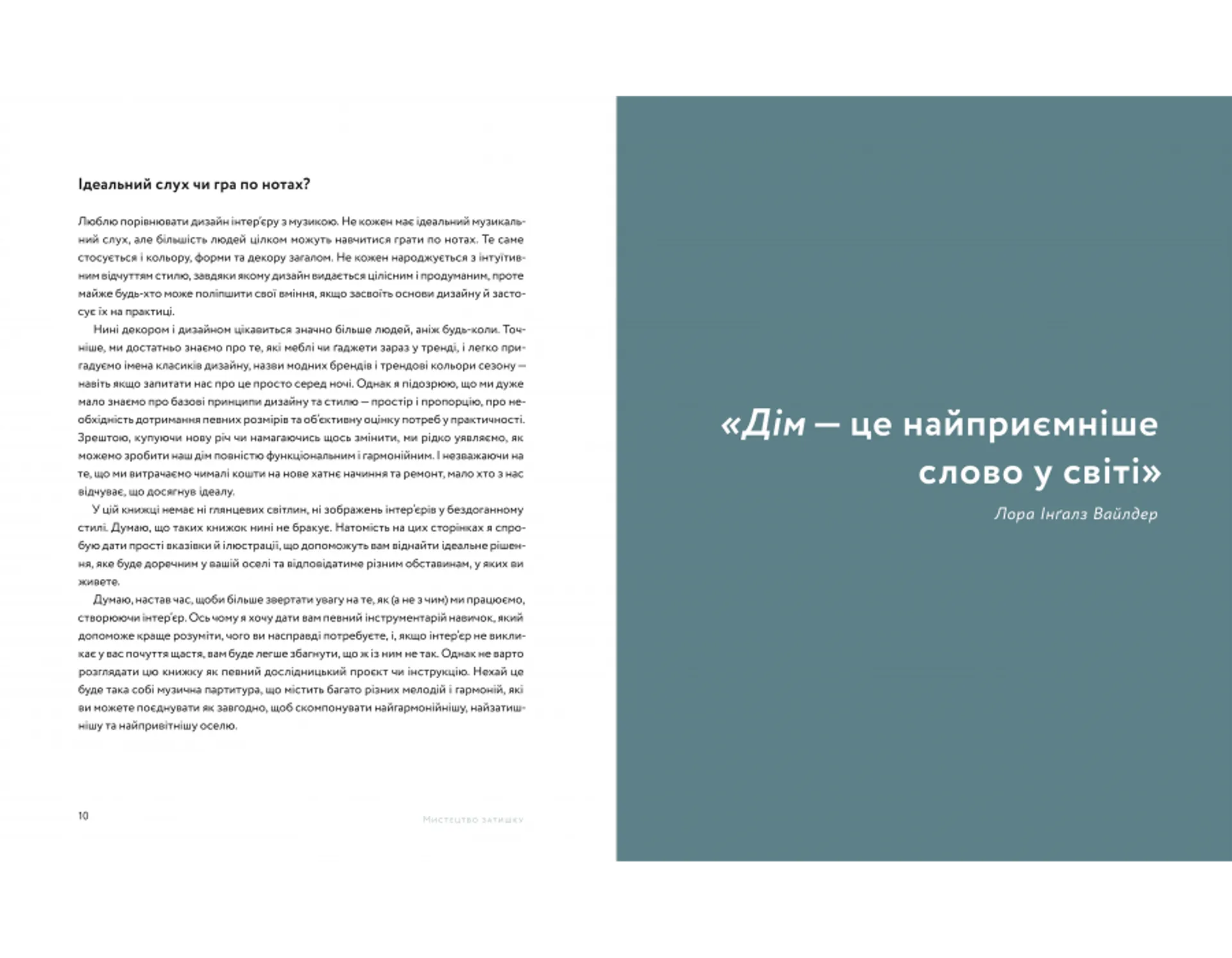 Мистецтво затишку