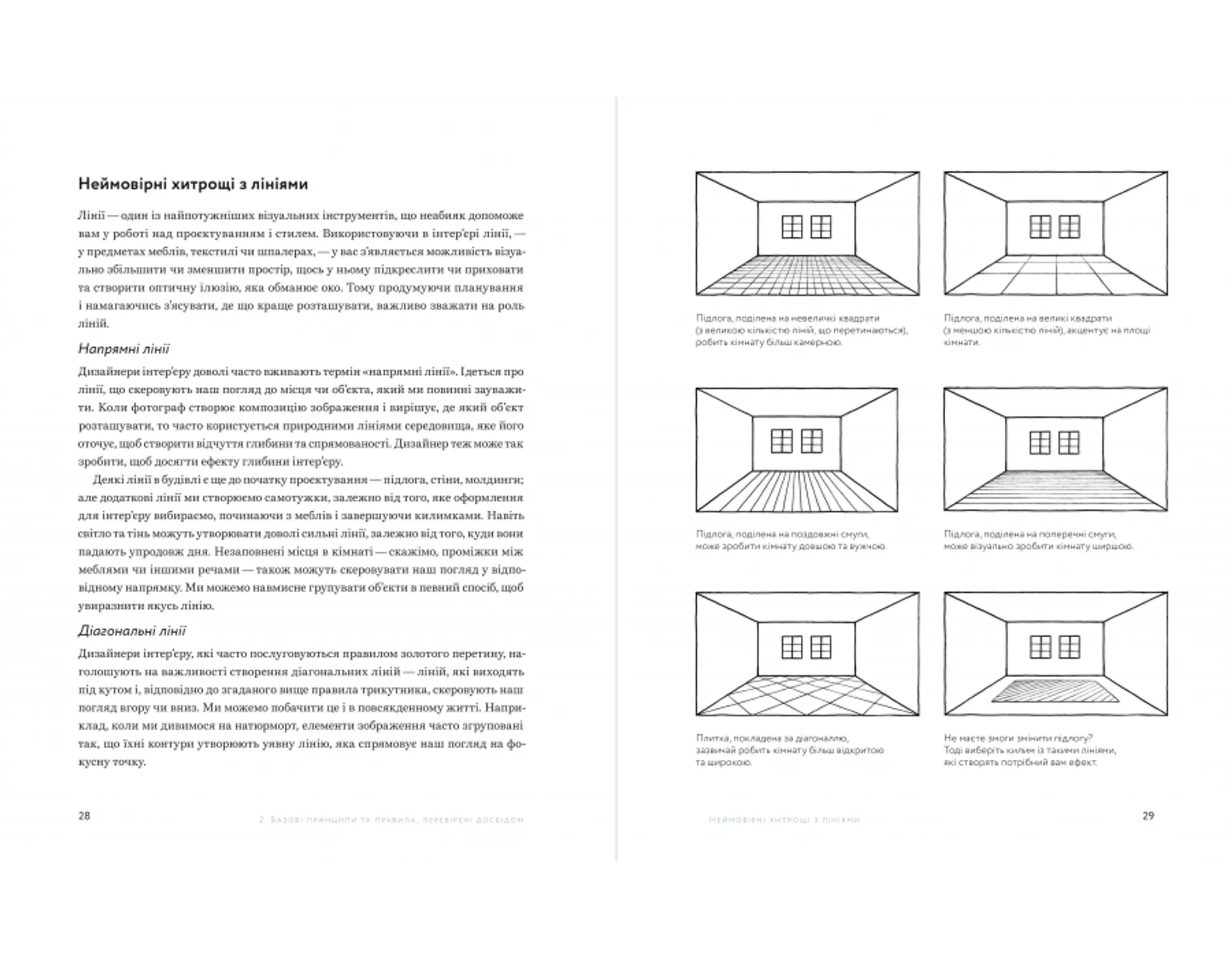 Мистецтво затишку