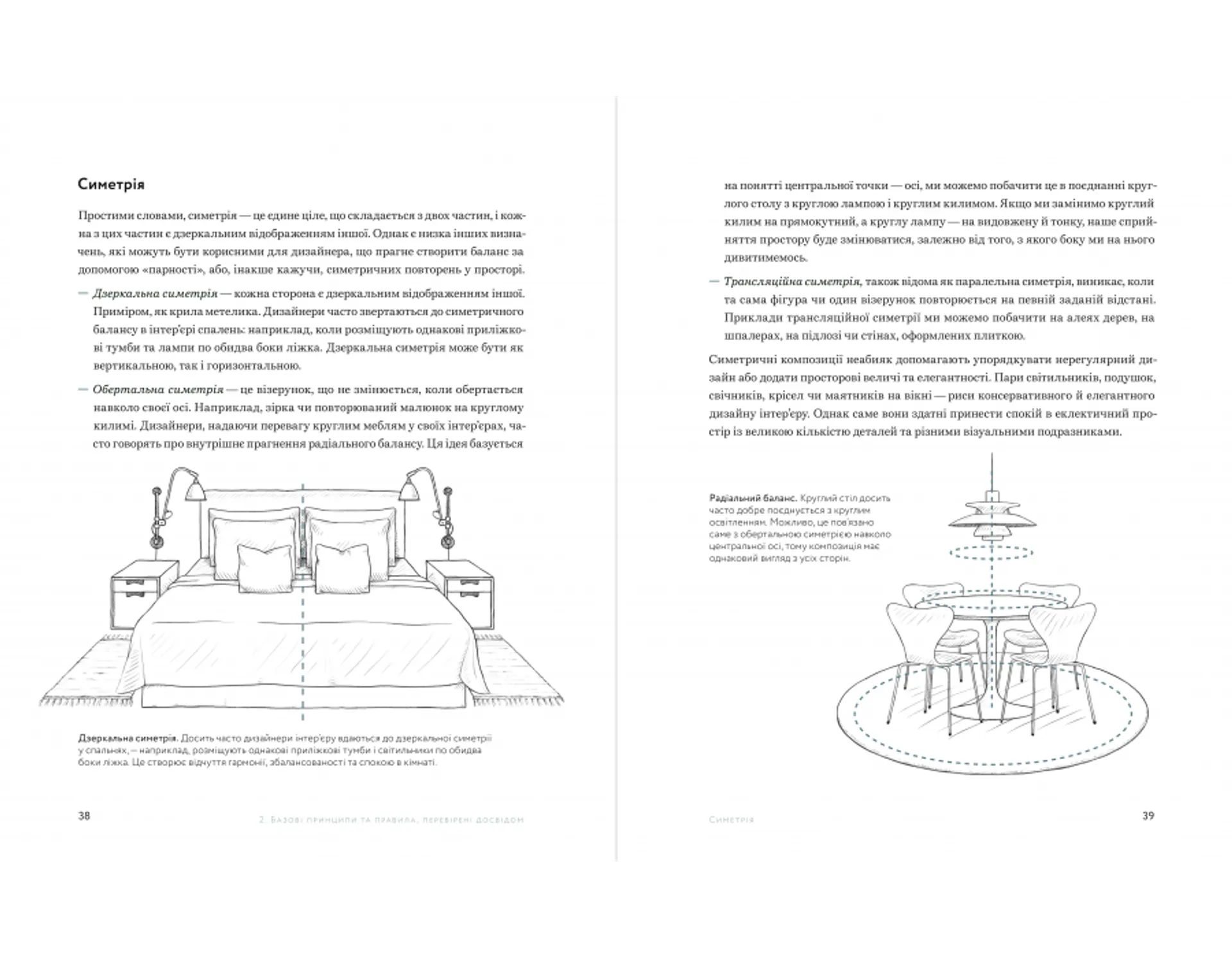 Мистецтво затишку