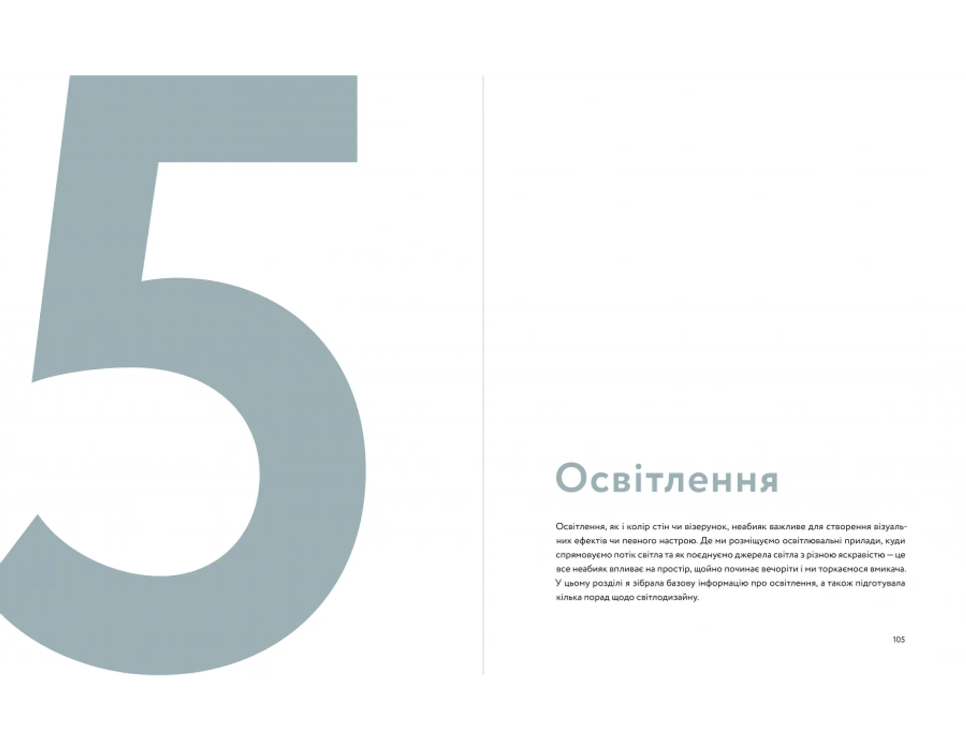 Мистецтво затишку