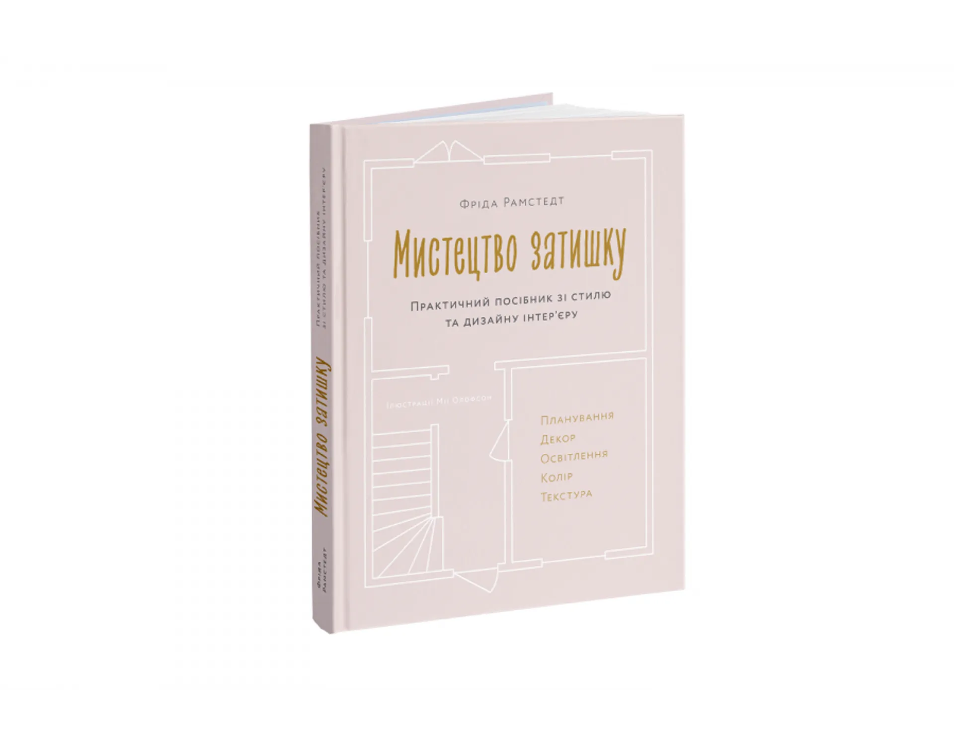 Мистецтво затишку