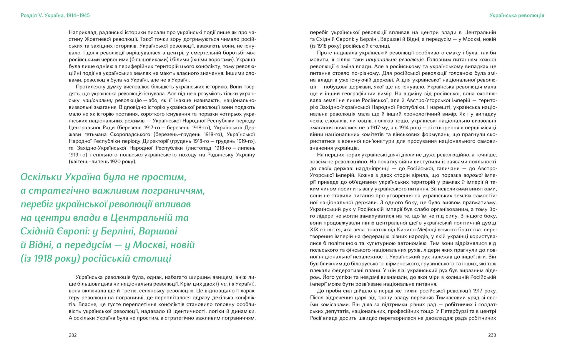 Подолати минуле: глобальна історія України Подарункове видання