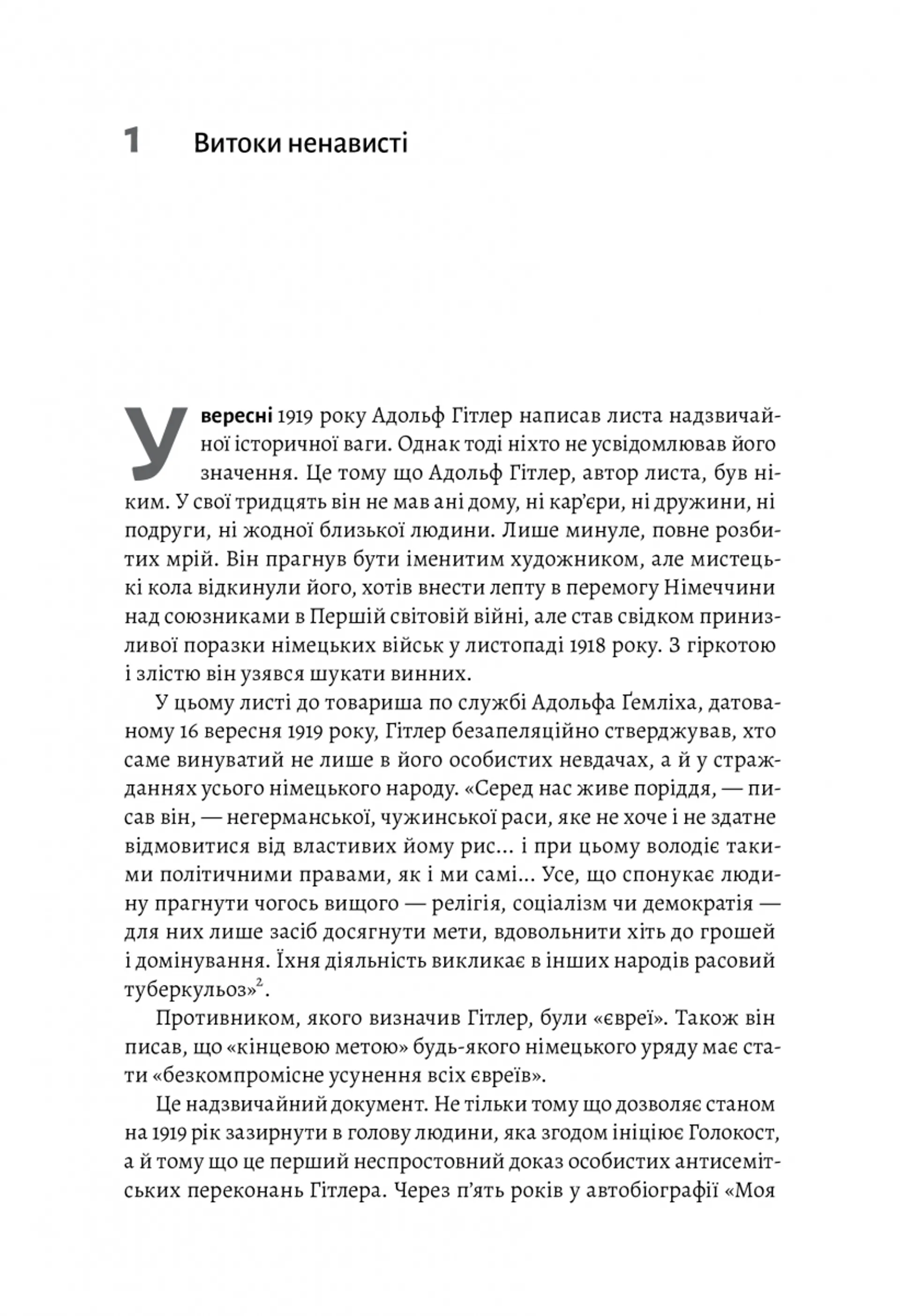 Голокост. Нова історія