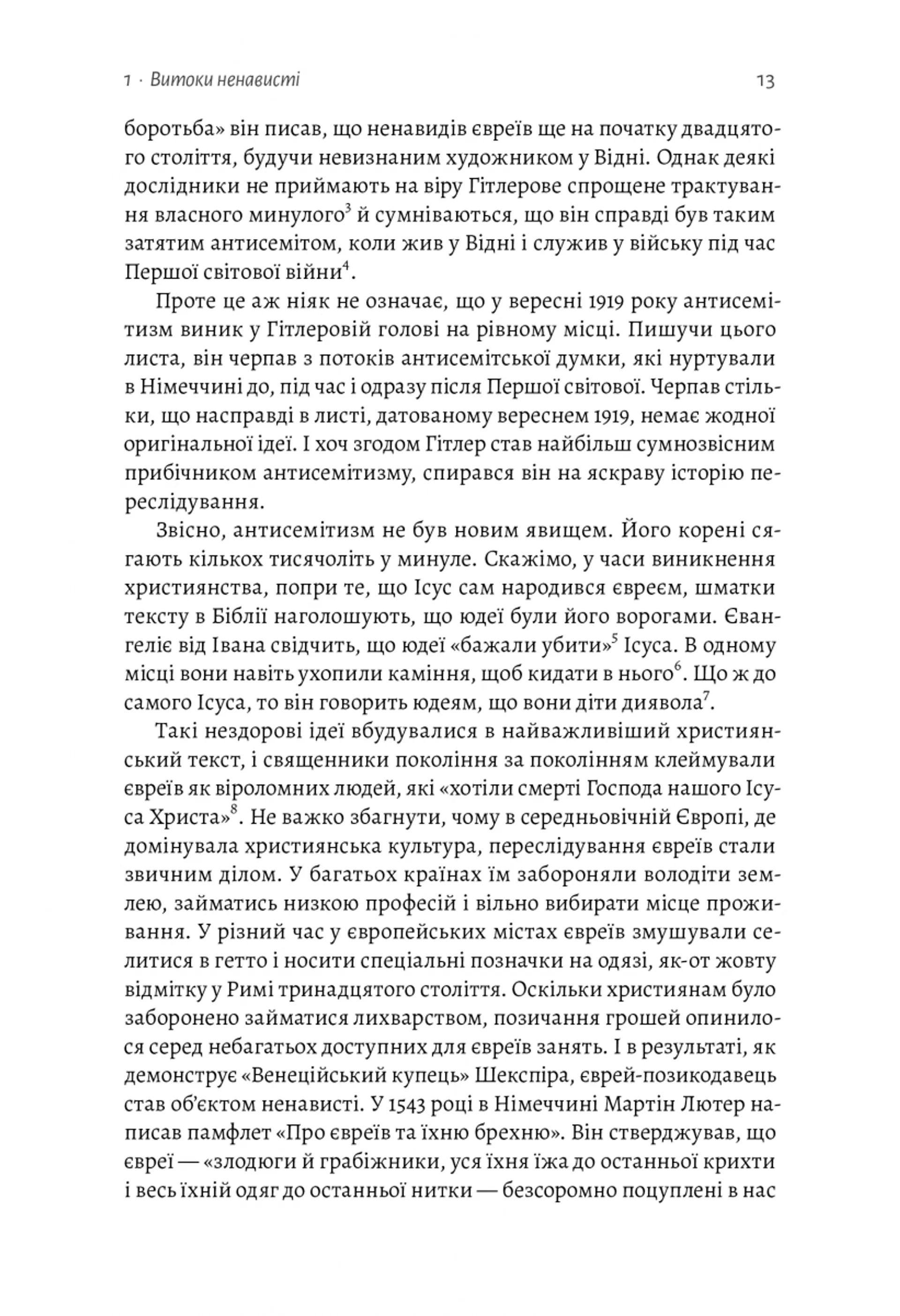 Голокост. Нова історія