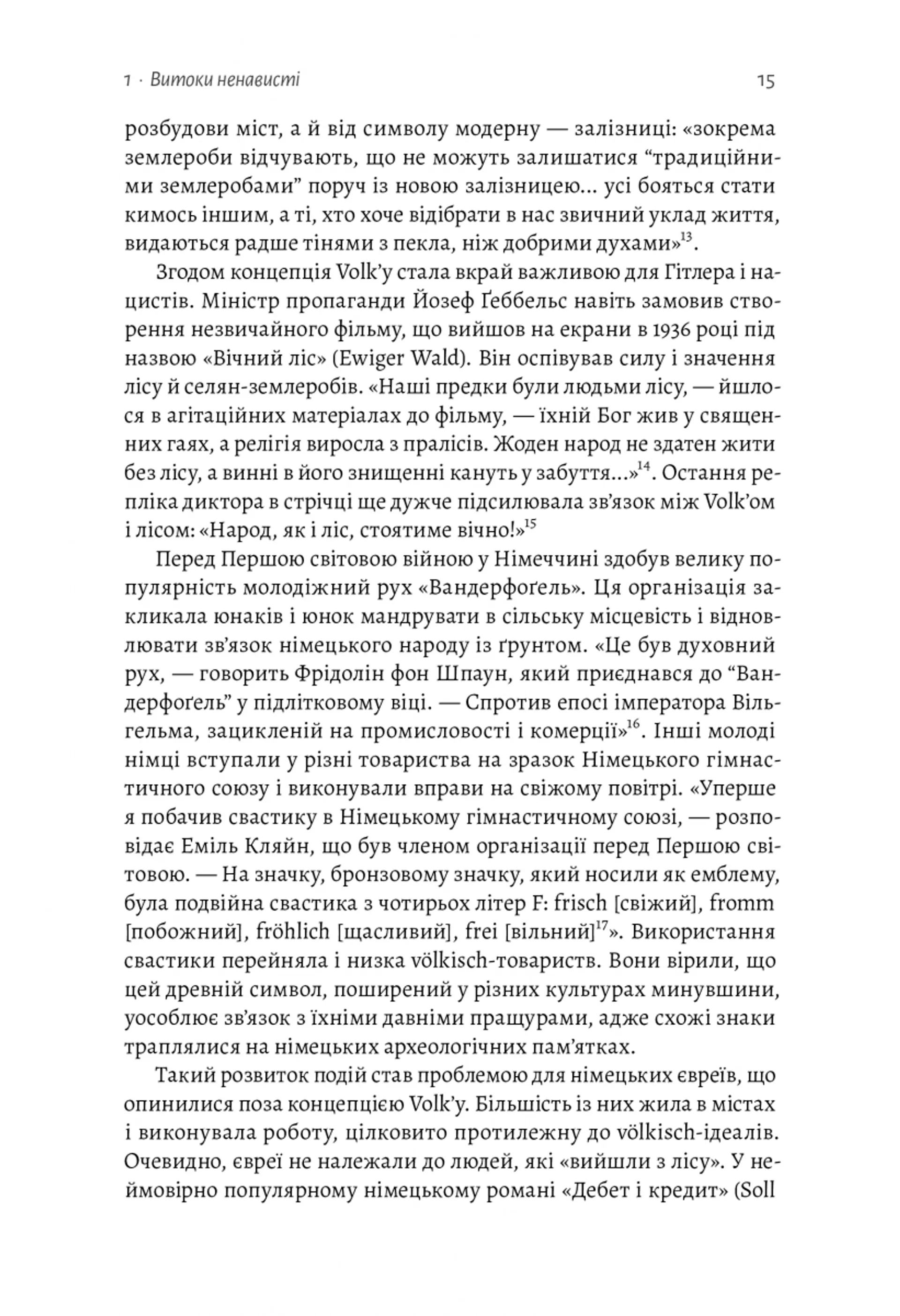 Голокост. Нова історія