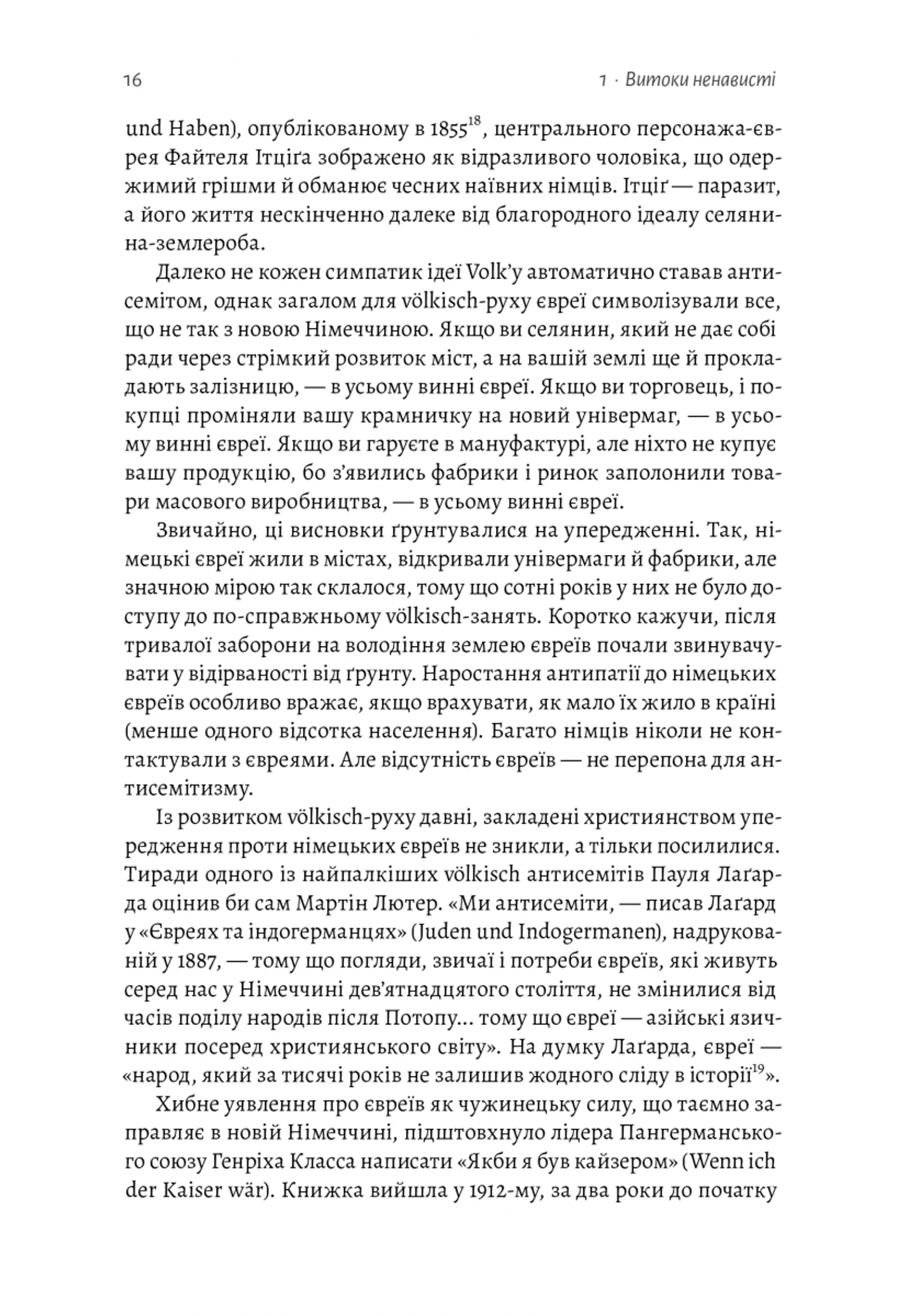 Голокост. Нова історія