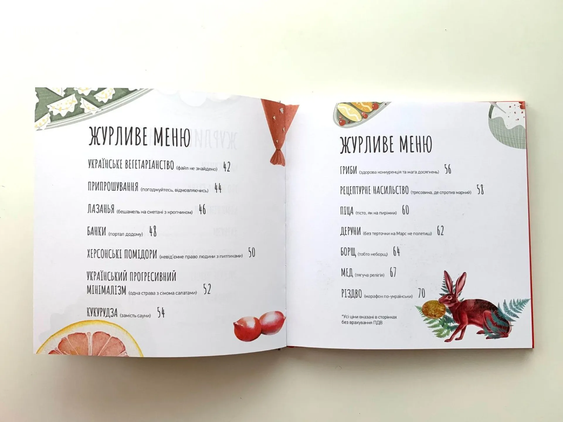 Готуємо в журбі