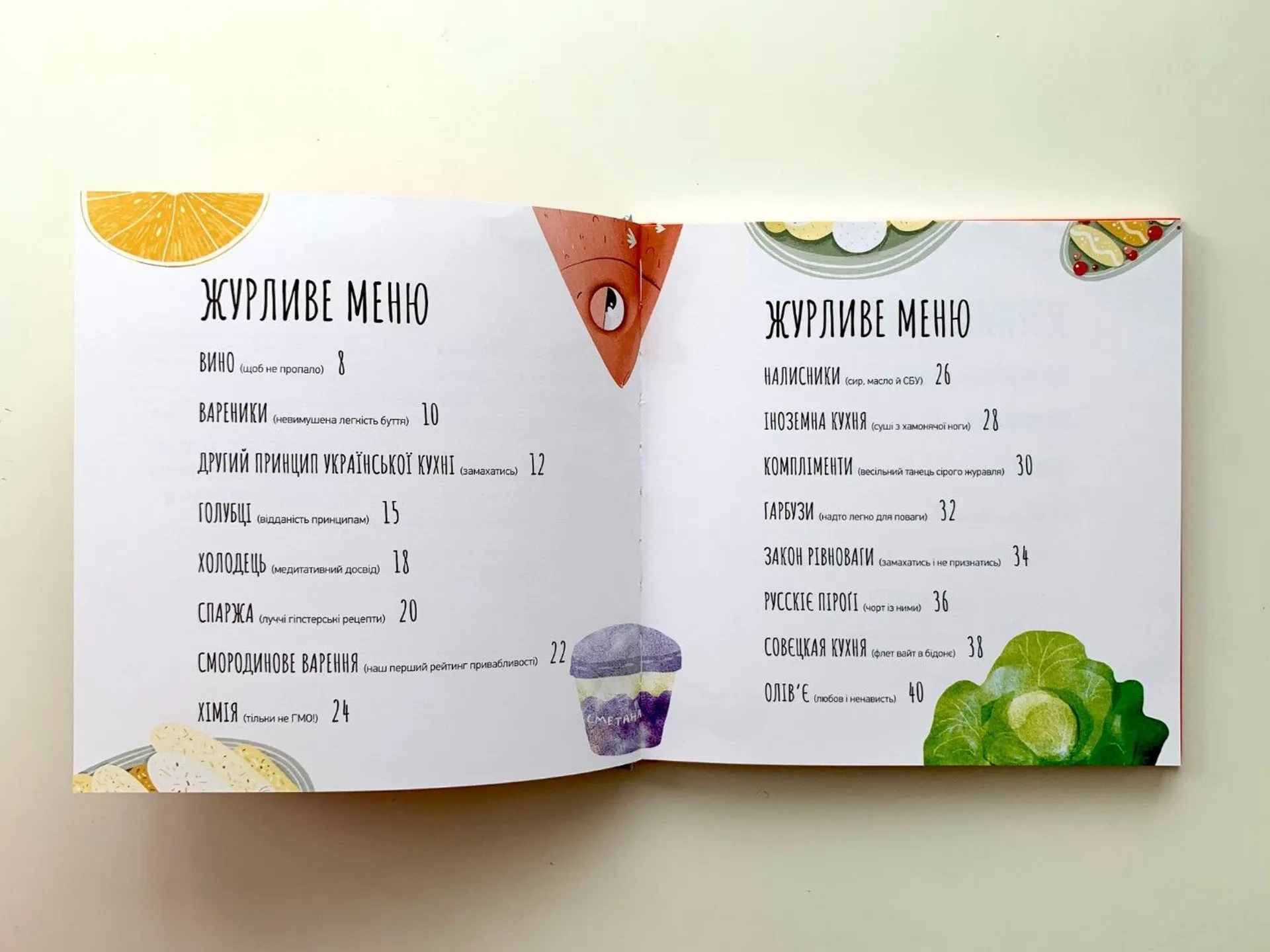 Готуємо в журбі