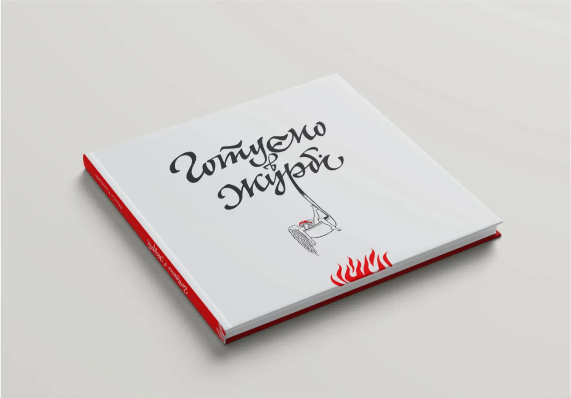 Готуємо в журбі