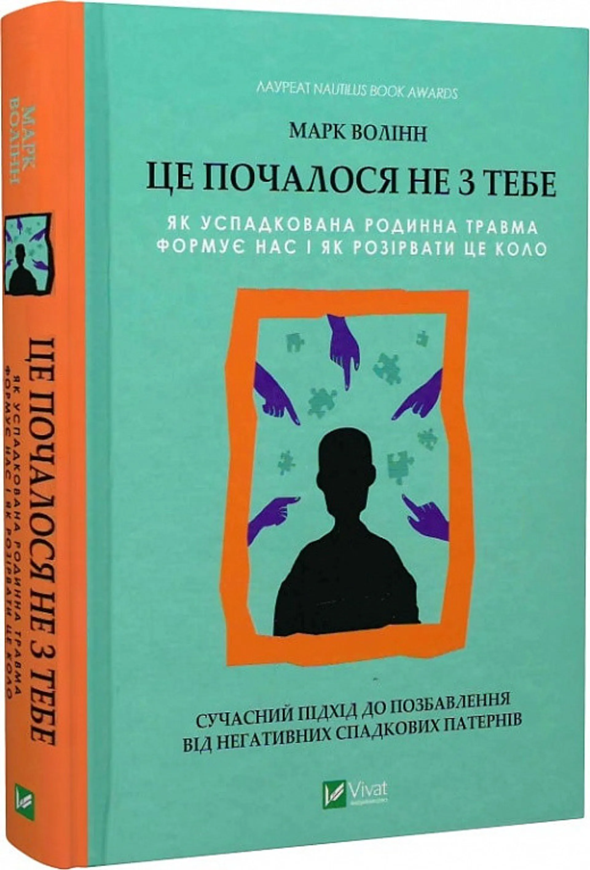 Це почалося не з тебе