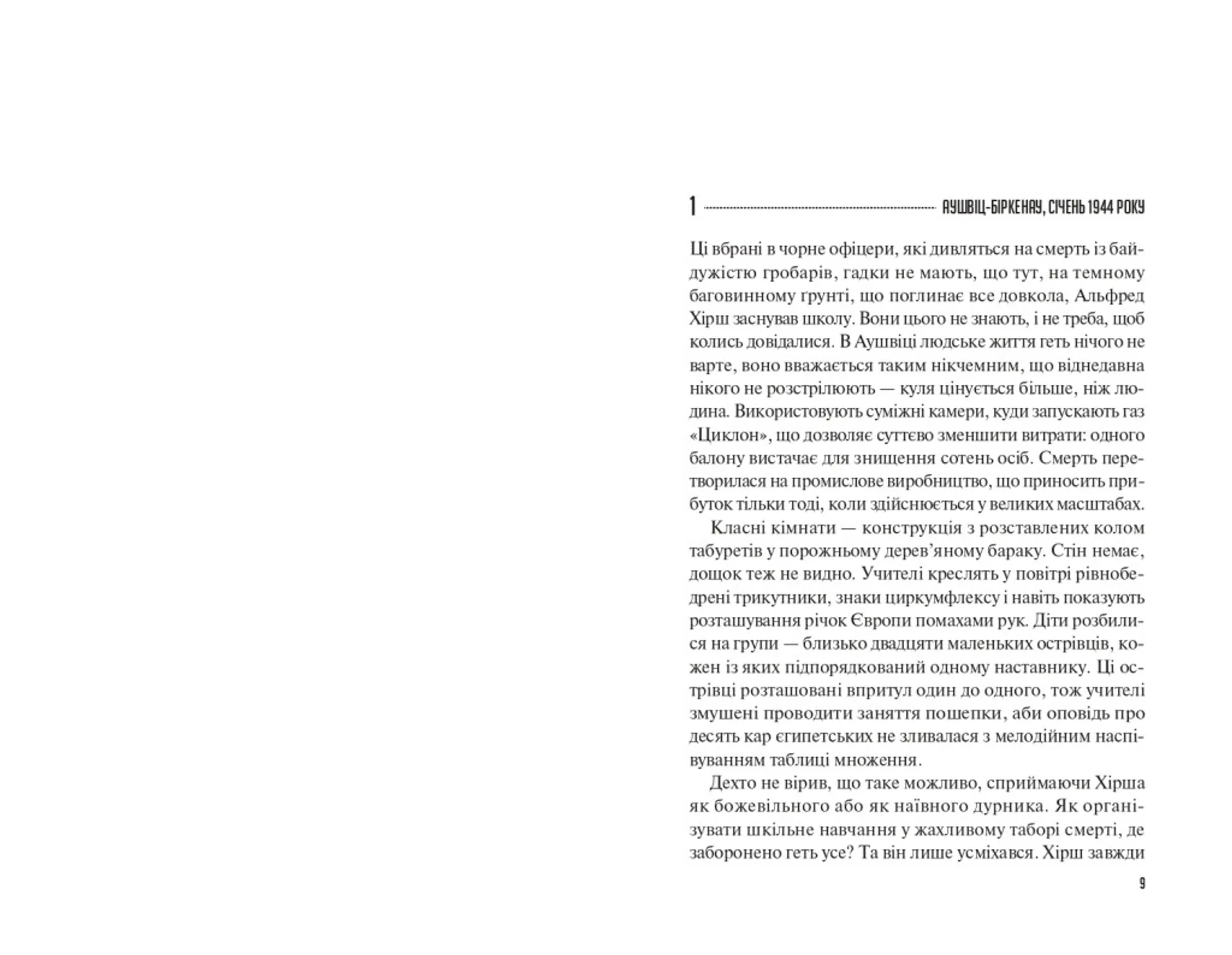 Бібліотекарка з Аушвіцу