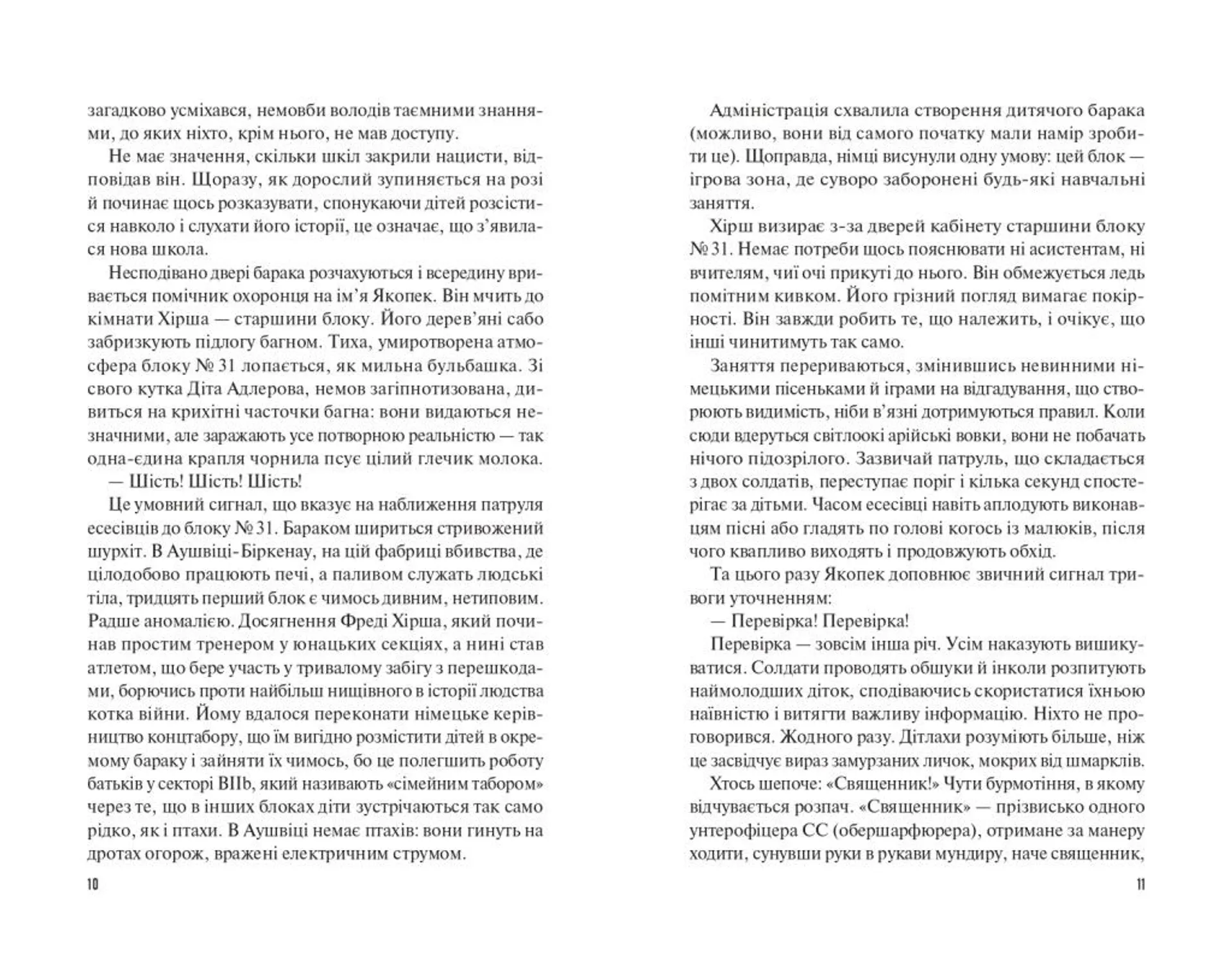 Бібліотекарка з Аушвіцу
