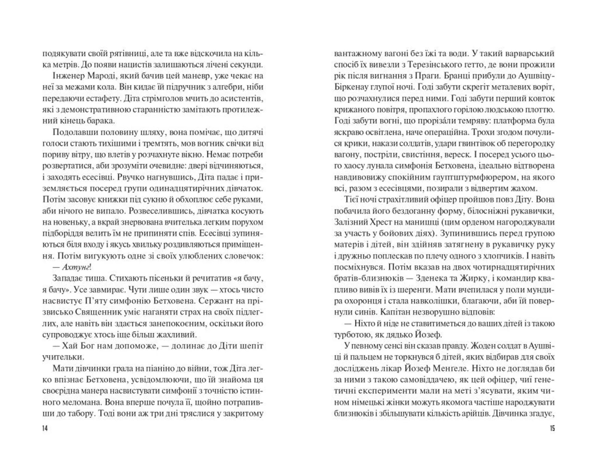 Бібліотекарка з Аушвіцу