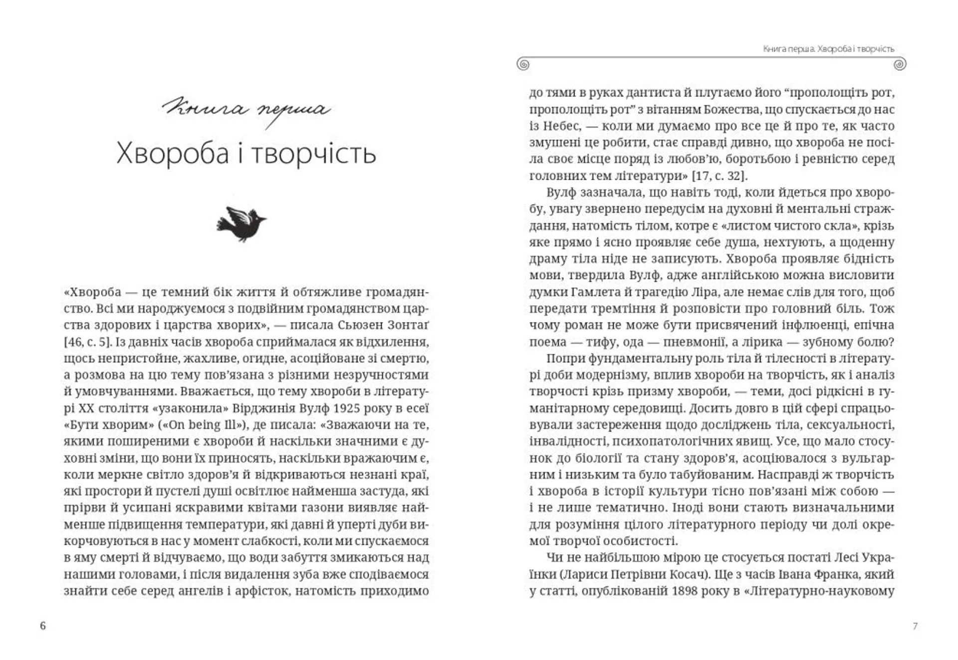 Леся Українка. Книги Сивілли