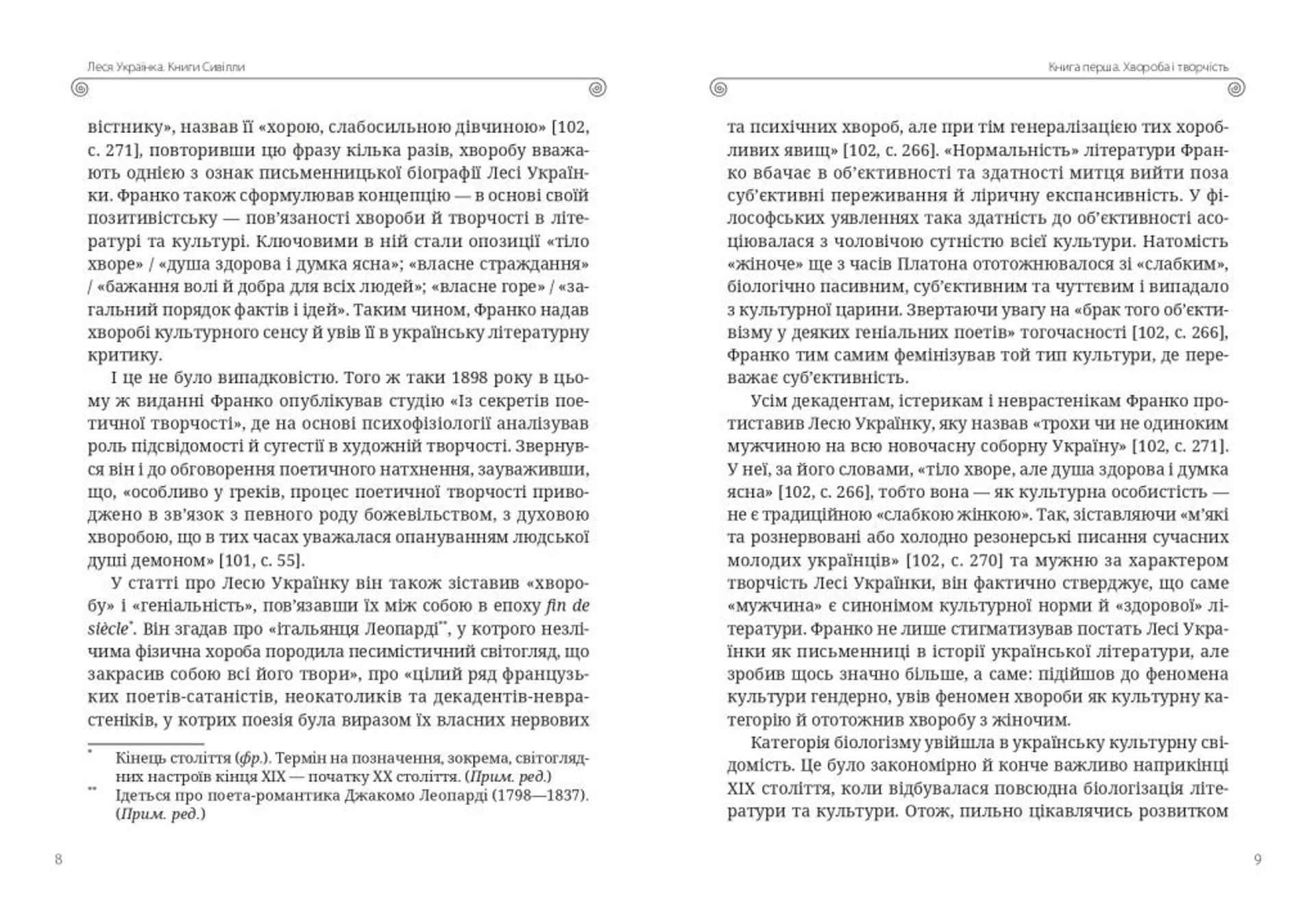 Леся Українка. Книги Сивілли