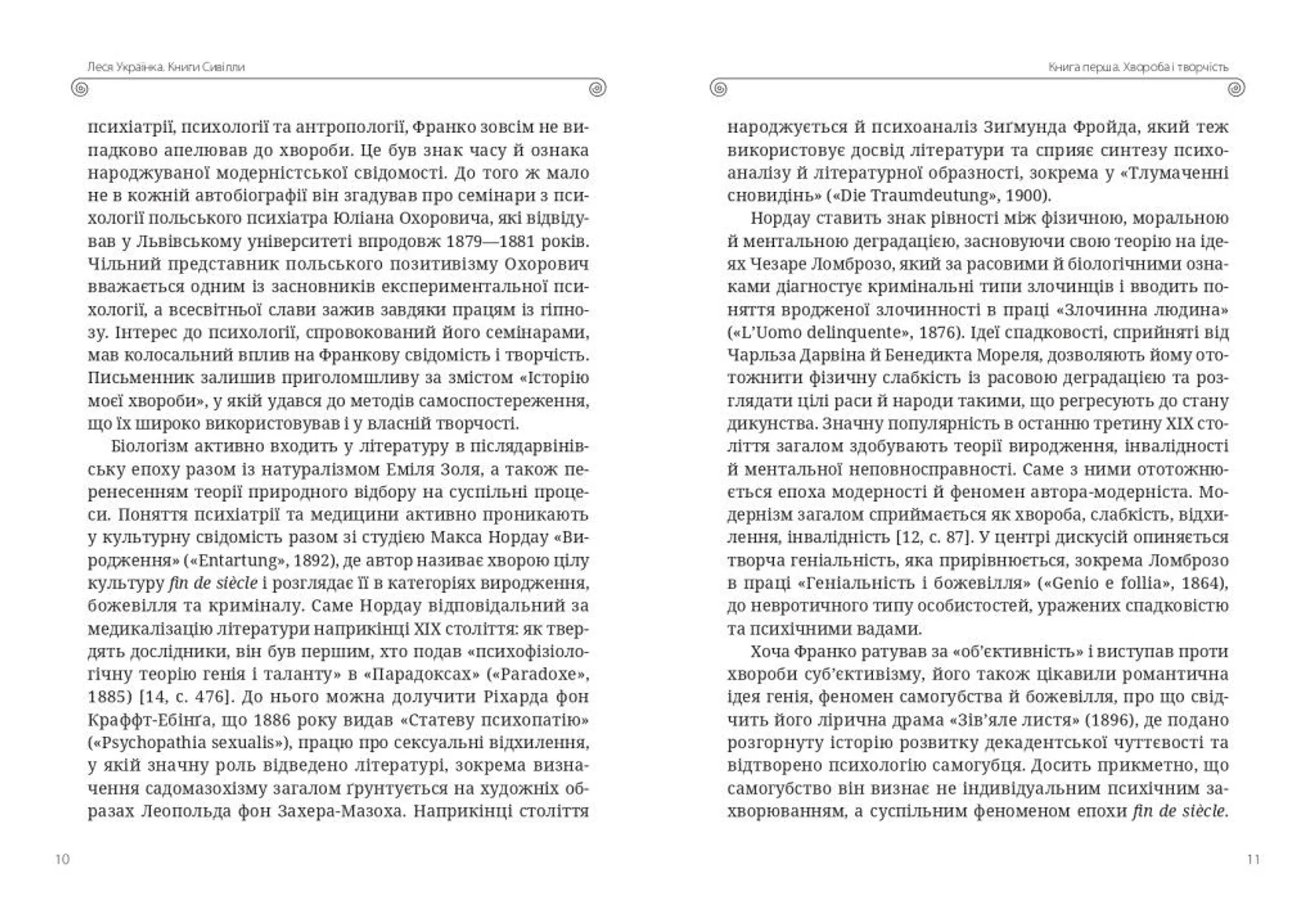 Леся Українка. Книги Сивілли