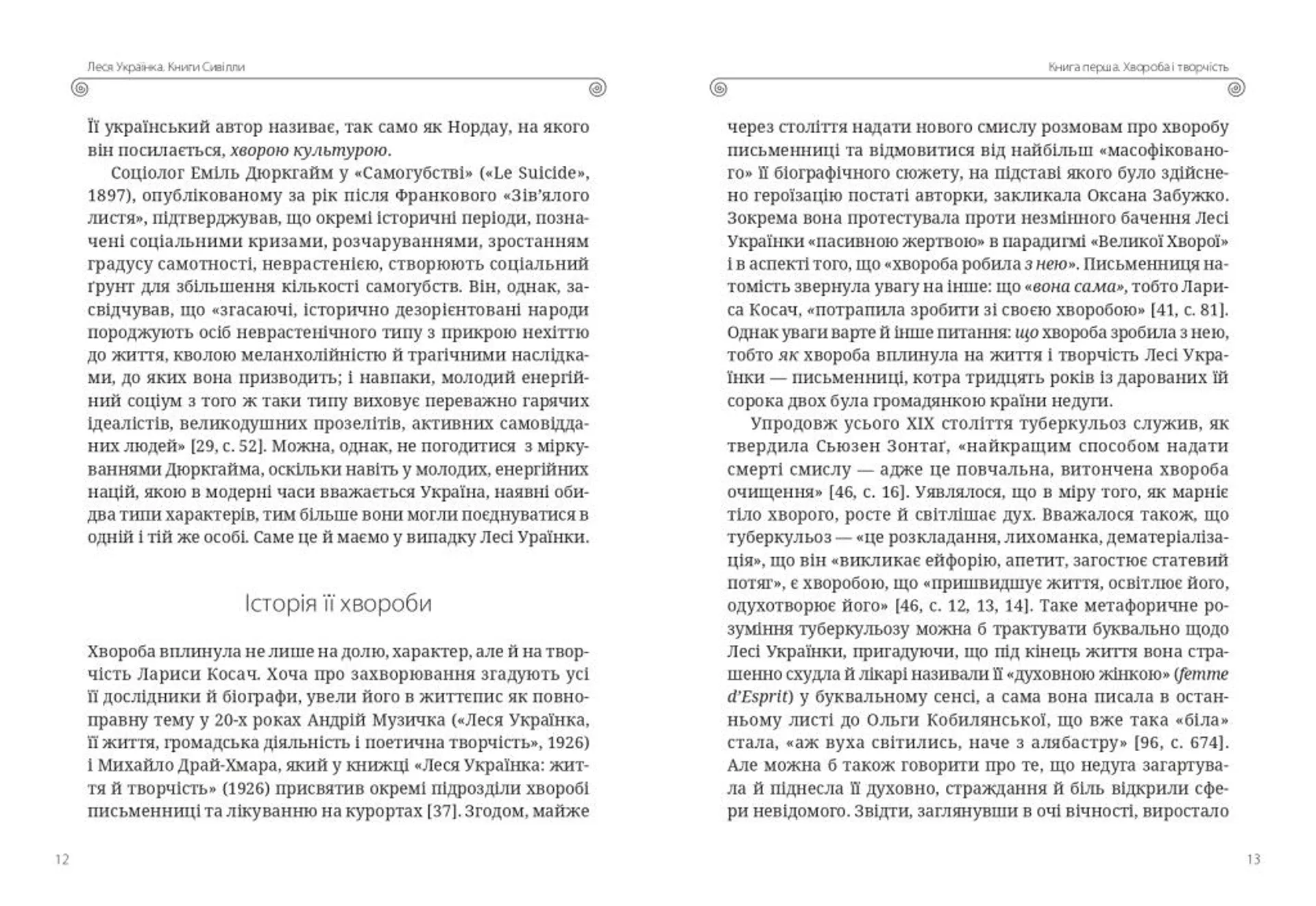 Леся Українка. Книги Сивілли