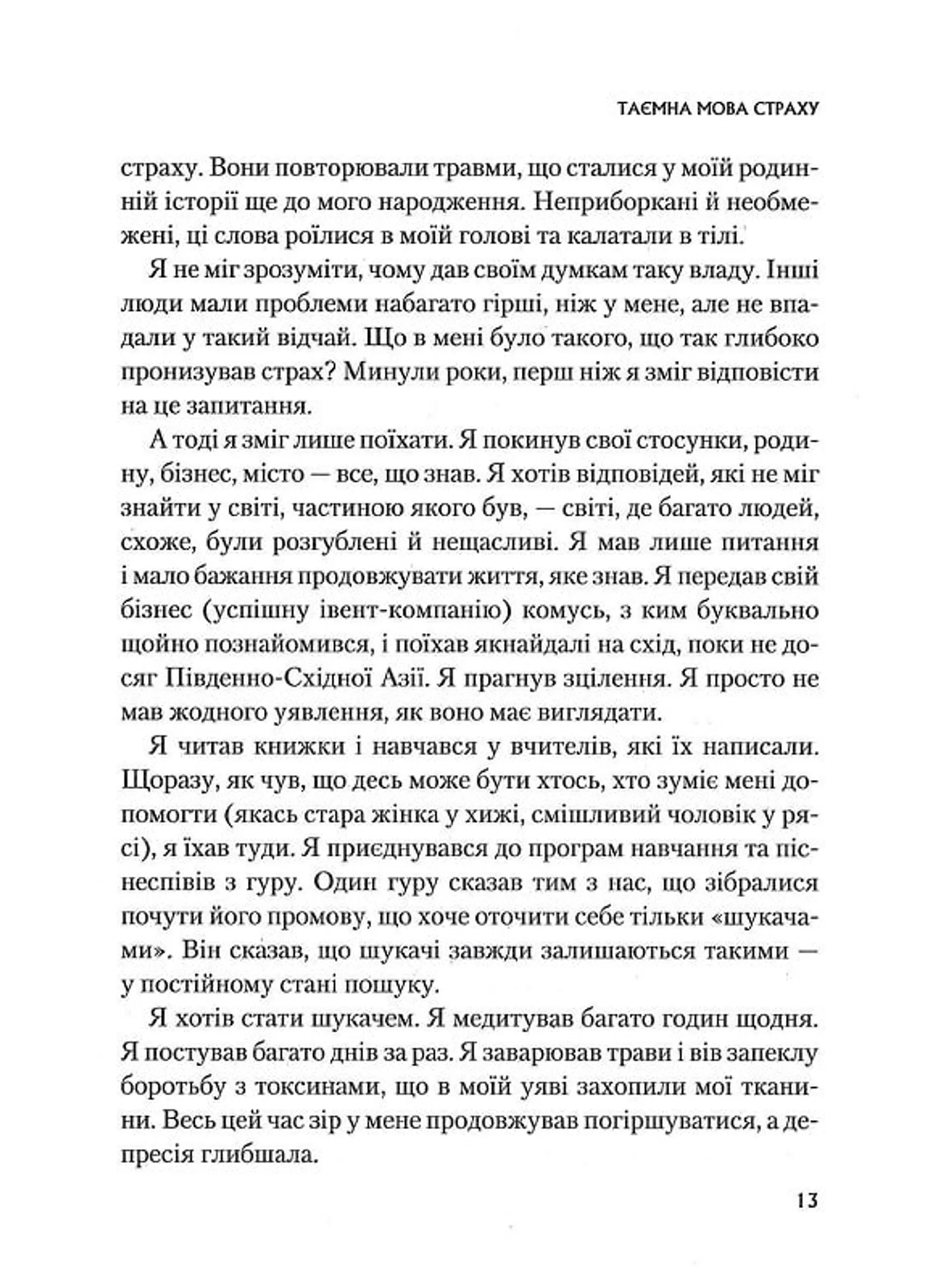 Це почалося не з тебе