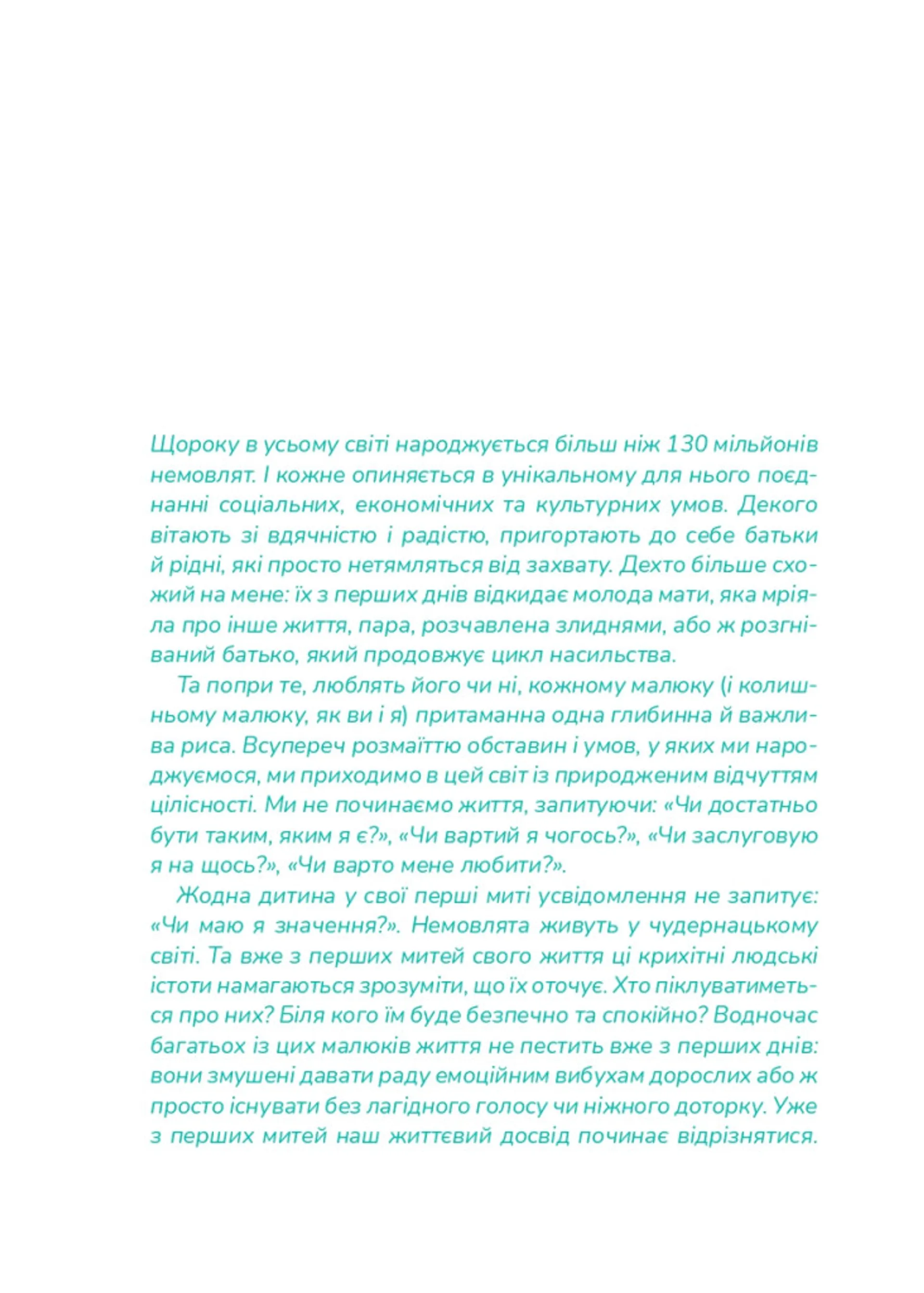 Що з тобою сталося?