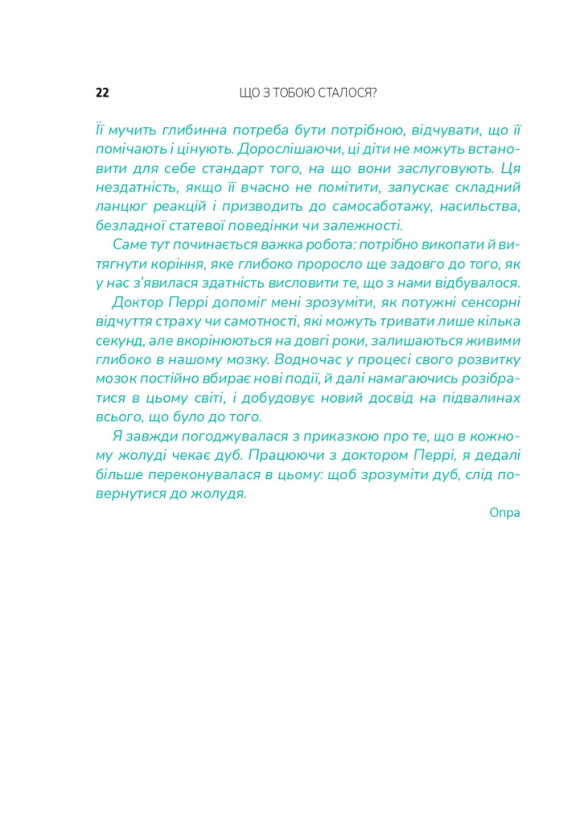 Що з тобою сталося?