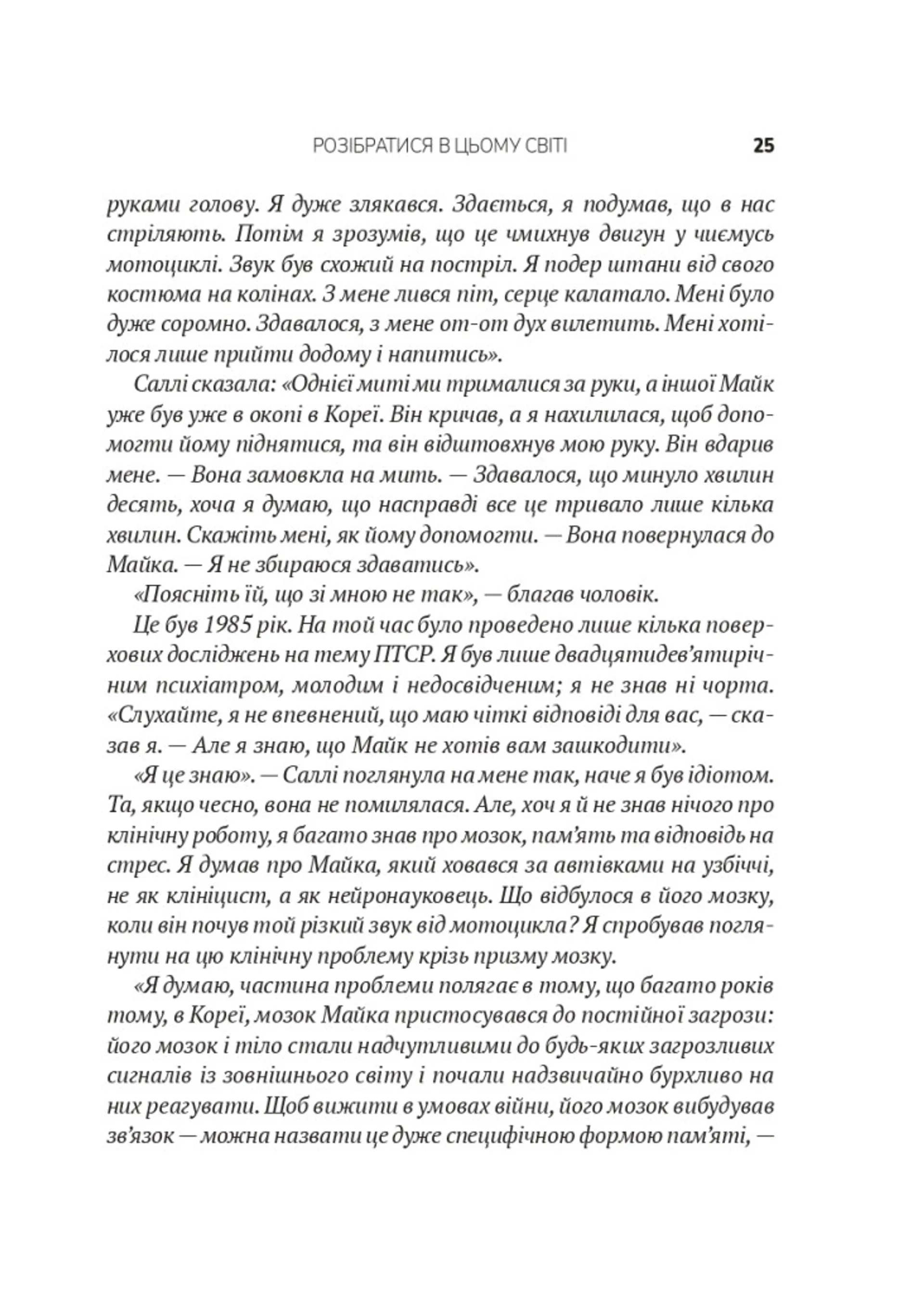 Що з тобою сталося?