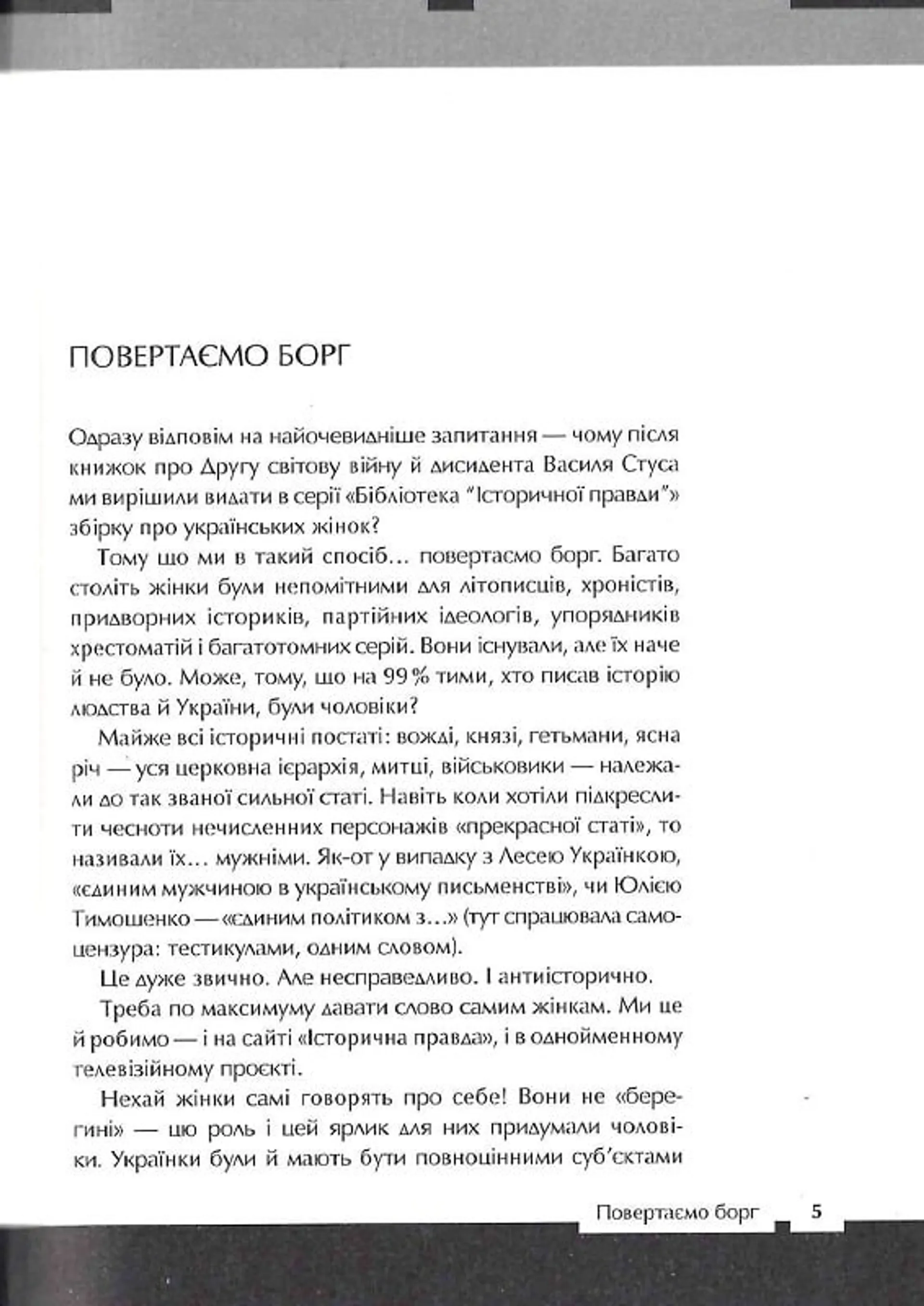 Країна жіночого роду